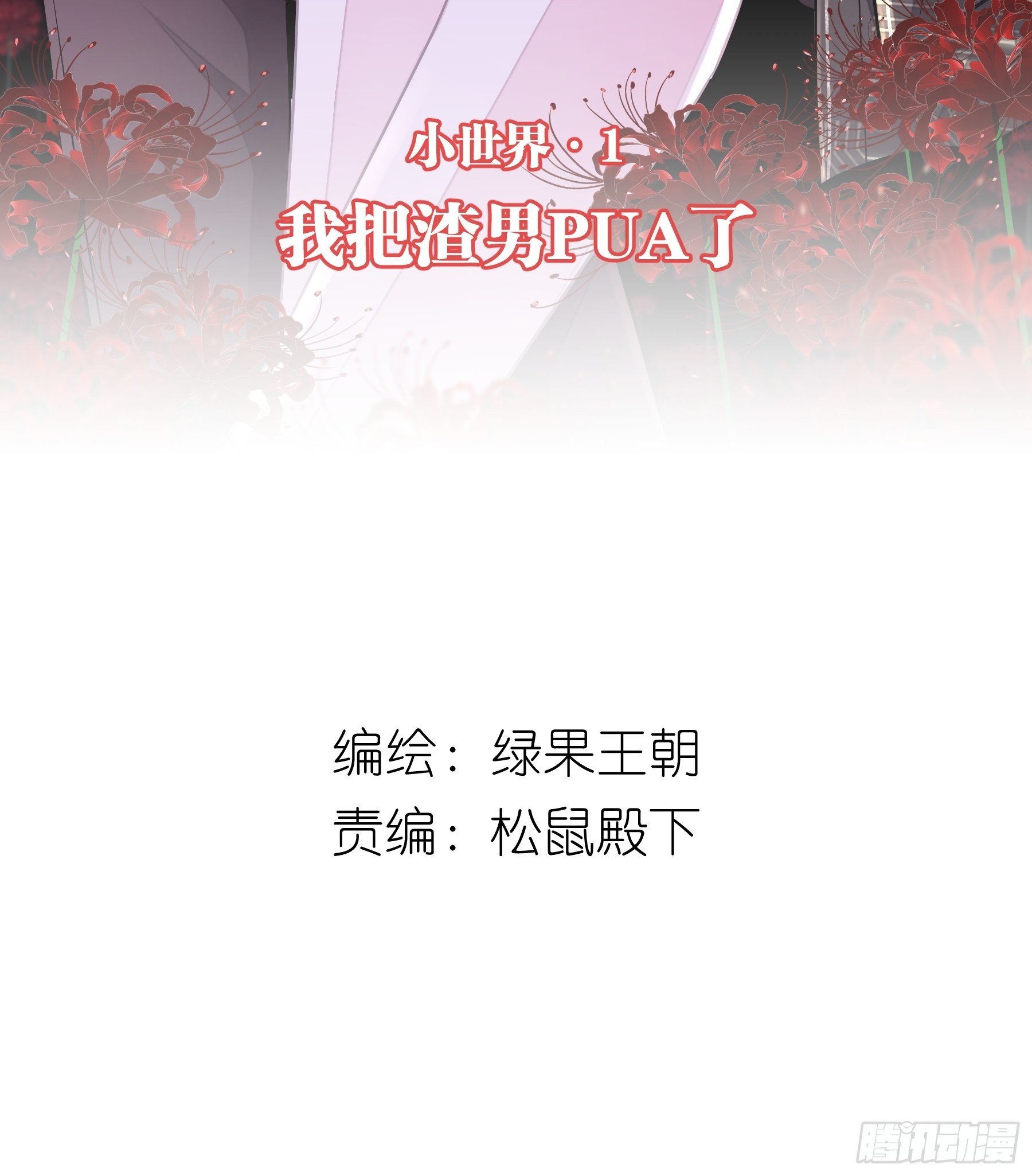 🍘我怀疑系统喜欢我 03-初恋被别人拱了 第2页