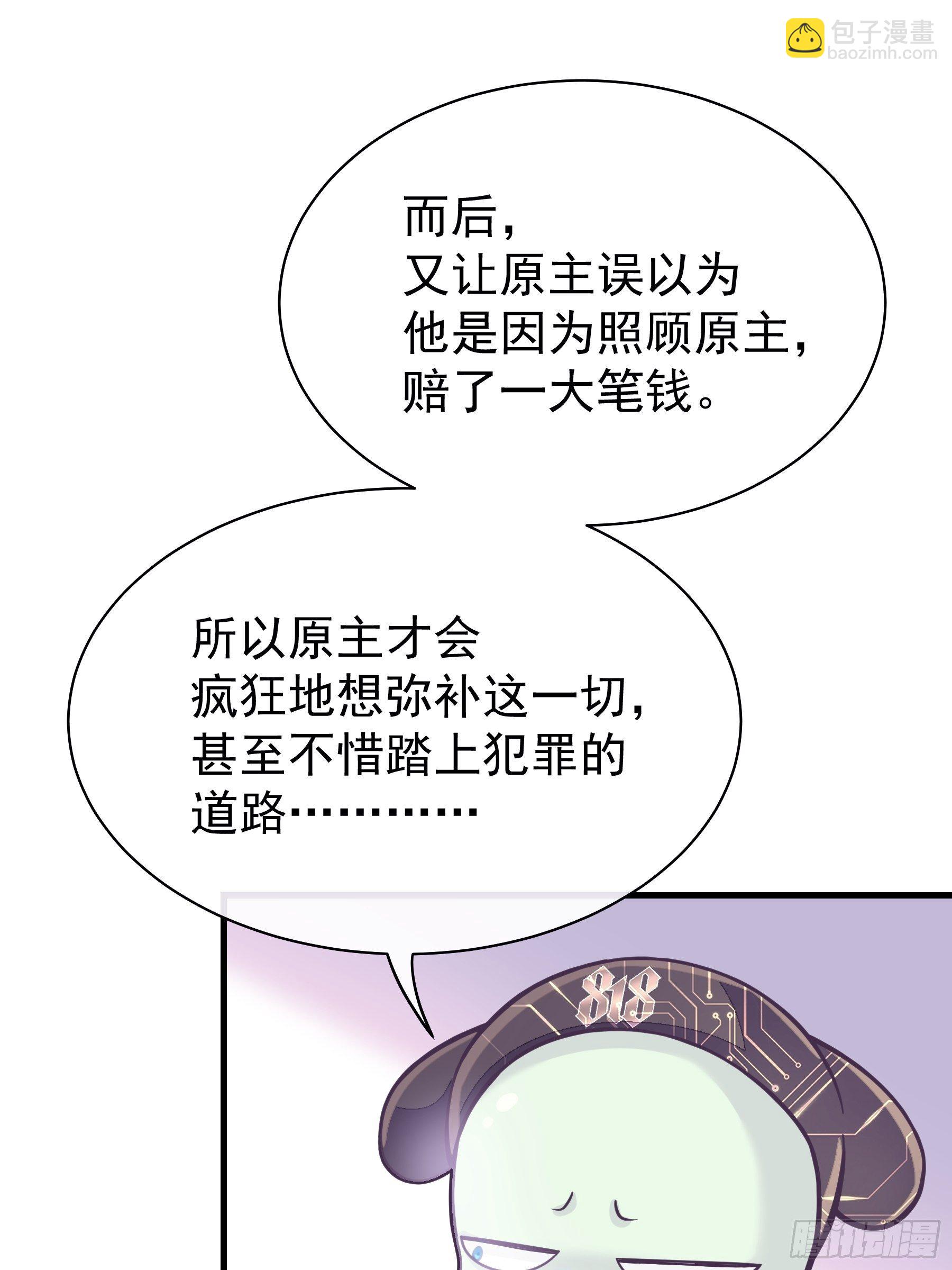 🍘我怀疑系统喜欢我 03-初恋被别人拱了 第20页