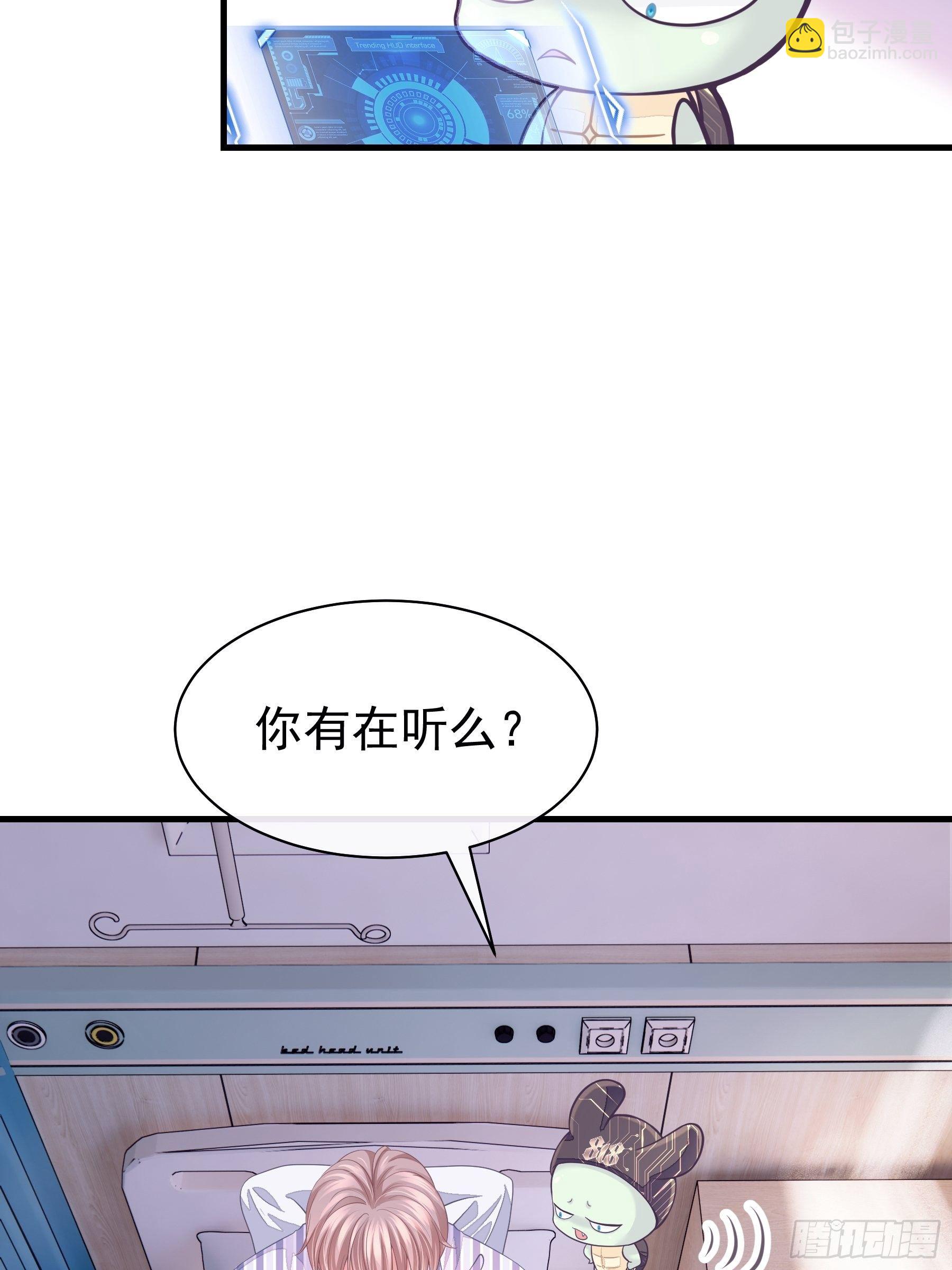 🍘我怀疑系统喜欢我 03-初恋被别人拱了 第21页