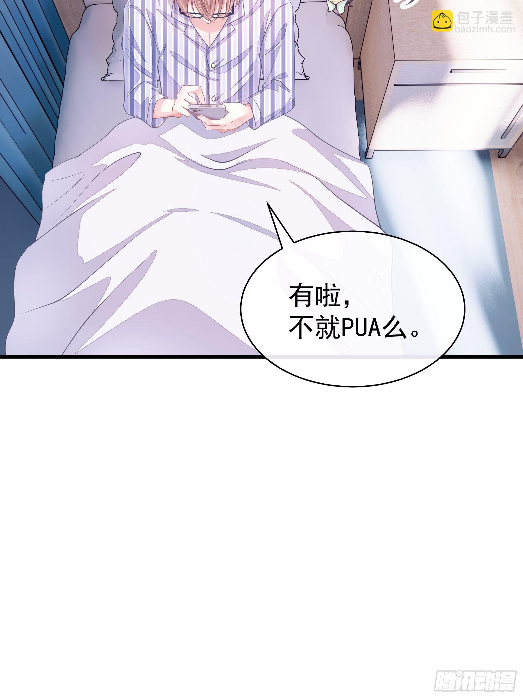 🍘我怀疑系统喜欢我 03-初恋被别人拱了 第22页