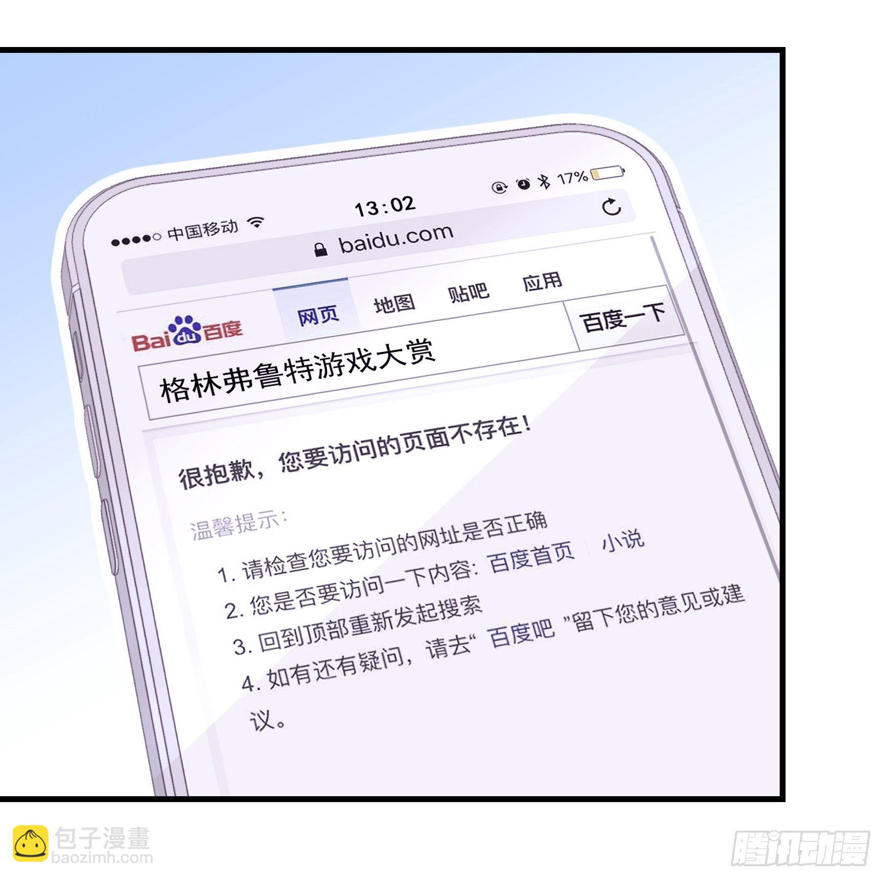 🍘我怀疑系统喜欢我 03-初恋被别人拱了 第23页