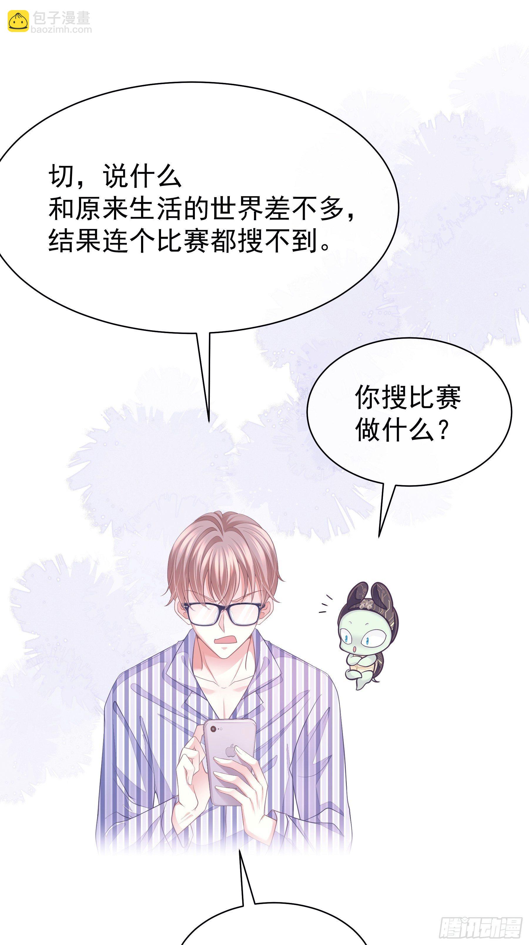 🍘我怀疑系统喜欢我 03-初恋被别人拱了 第24页