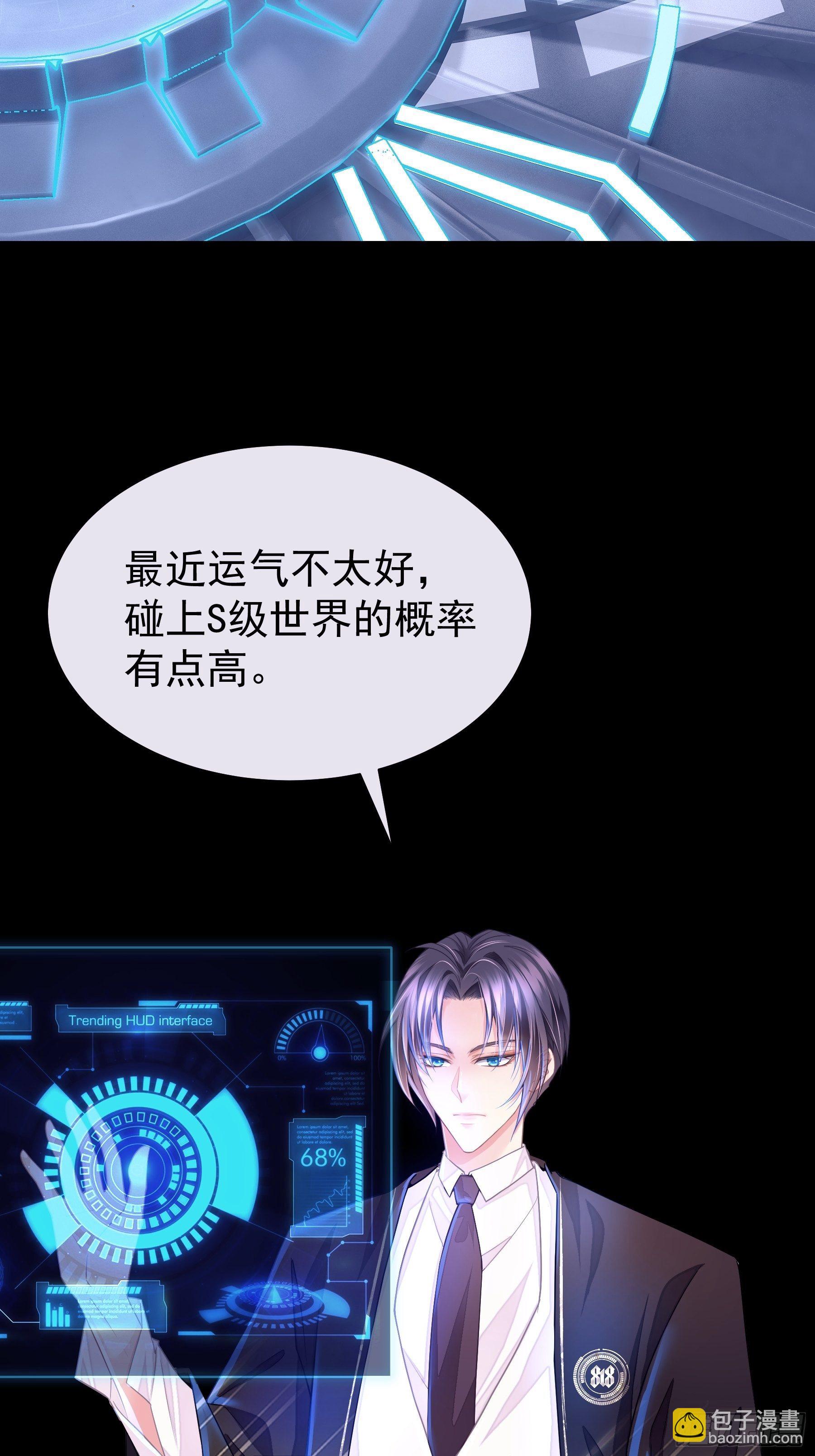 🍘我怀疑系统喜欢我 03-初恋被别人拱了 第28页
