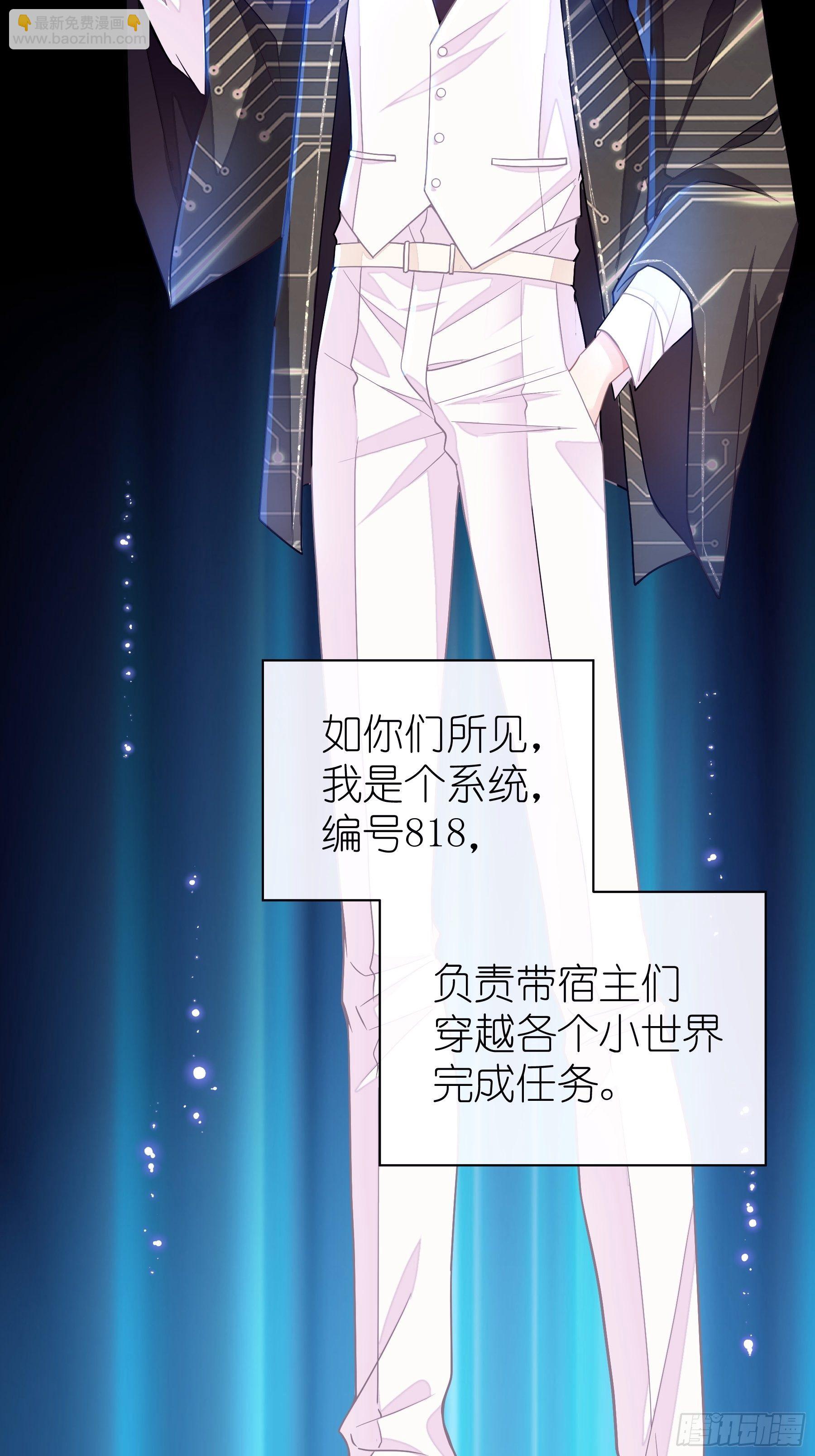 🍘我怀疑系统喜欢我 03-初恋被别人拱了 第29页