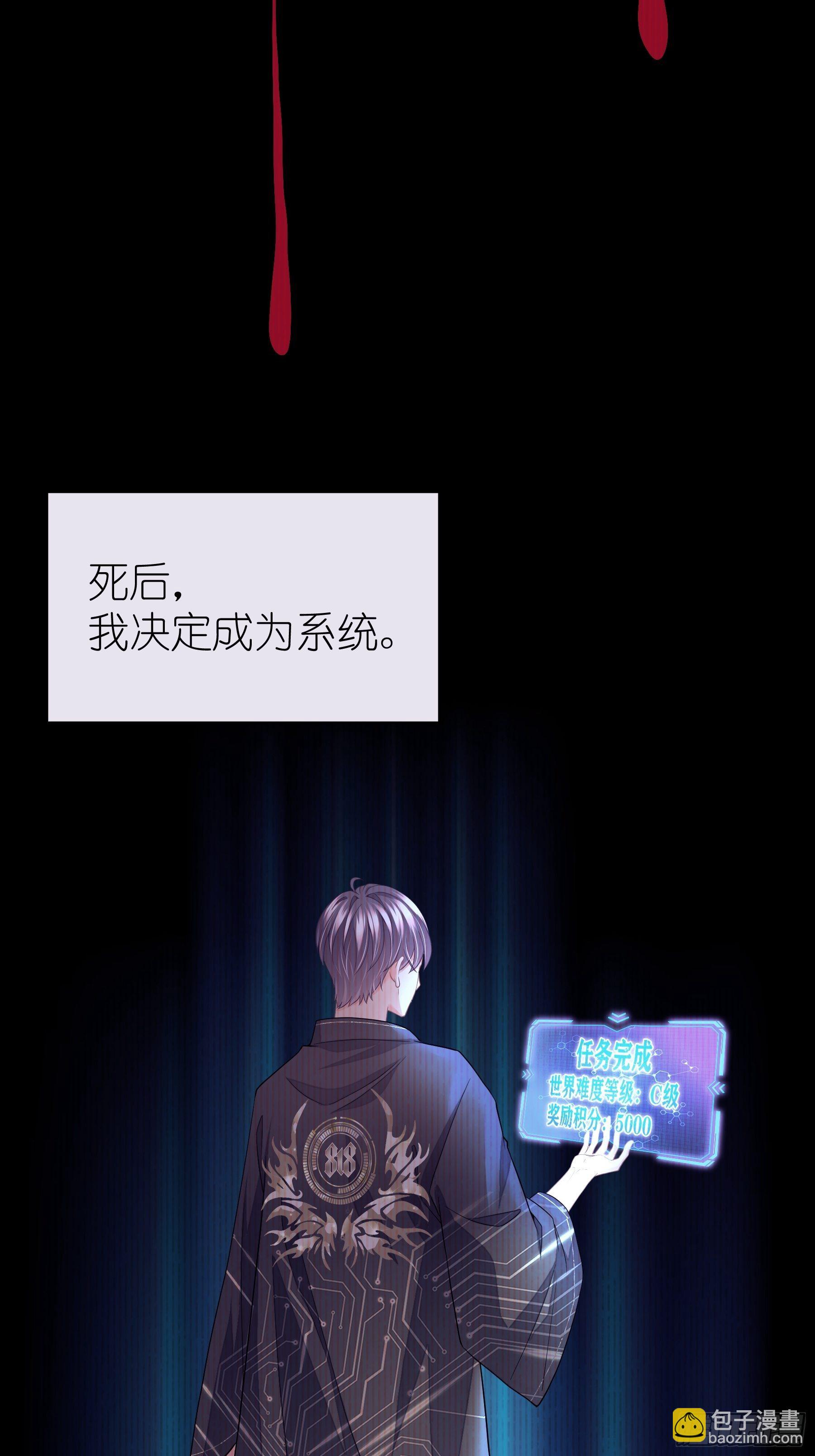 🍘我怀疑系统喜欢我 03-初恋被别人拱了 第36页