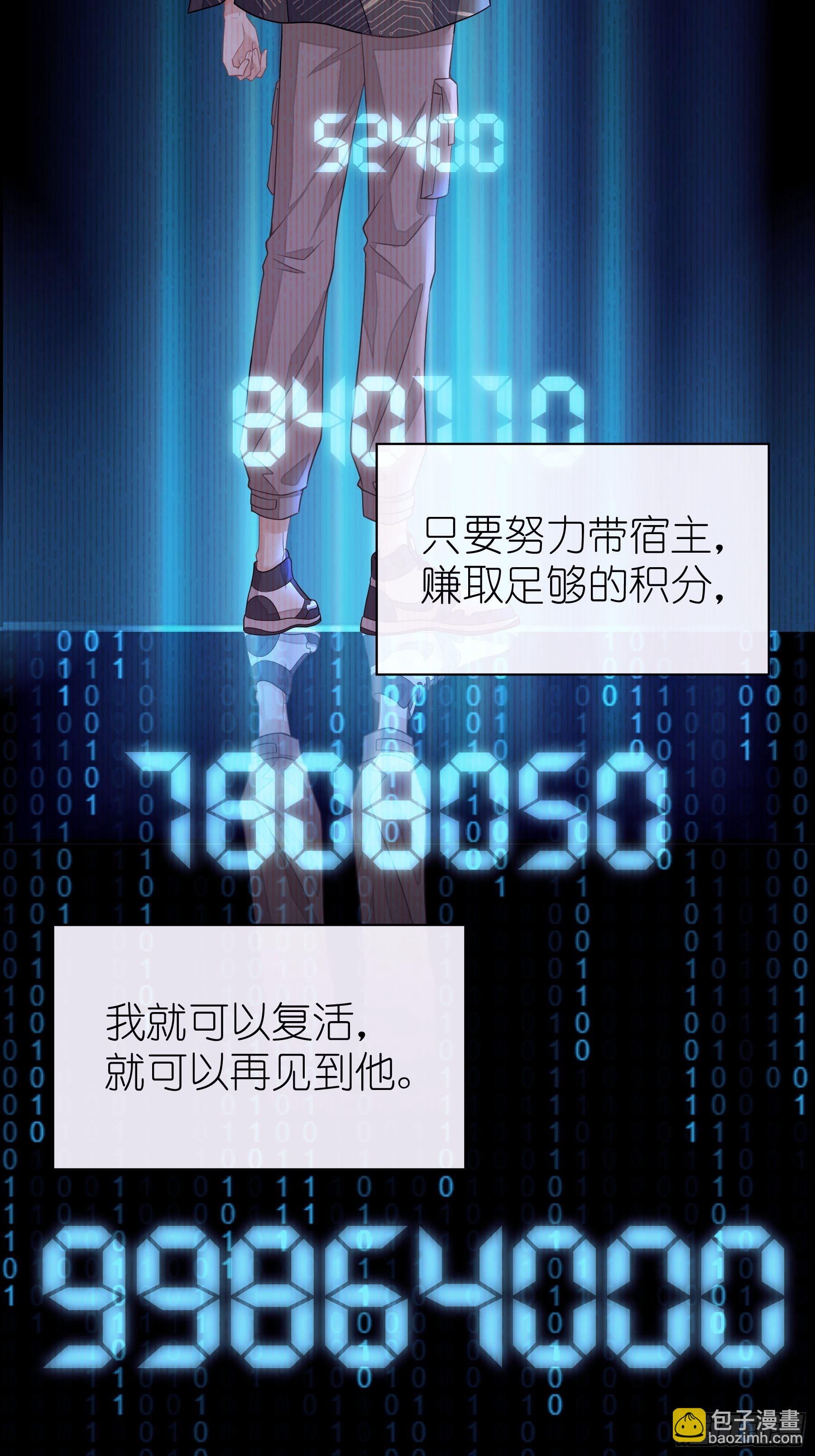 🍘我怀疑系统喜欢我 03-初恋被别人拱了 第37页