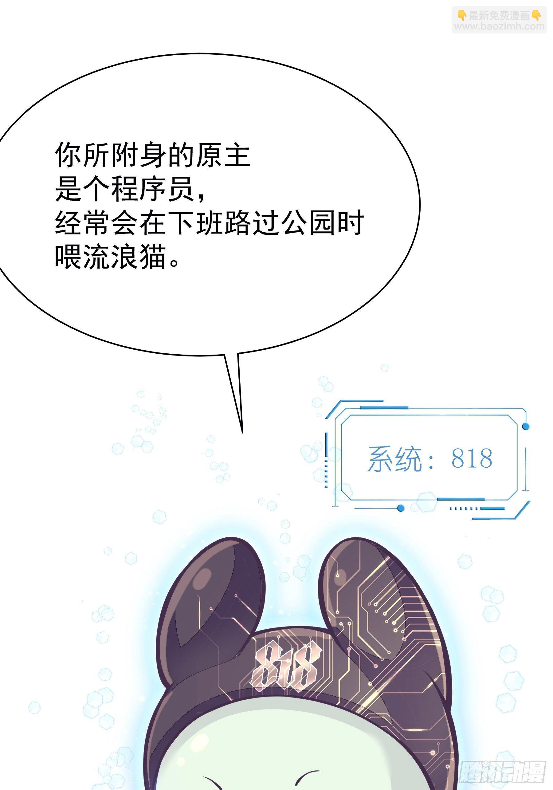 🍘我怀疑系统喜欢我 03-初恋被别人拱了 第6页
