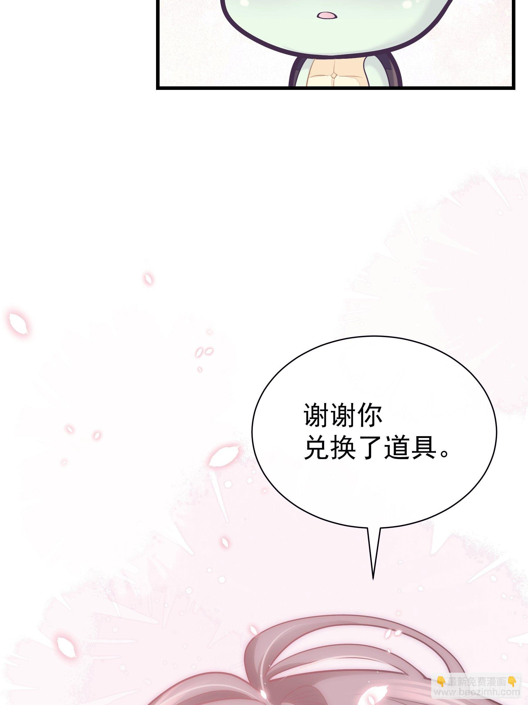 🍘我怀疑系统喜欢我 05-喝药 第14页