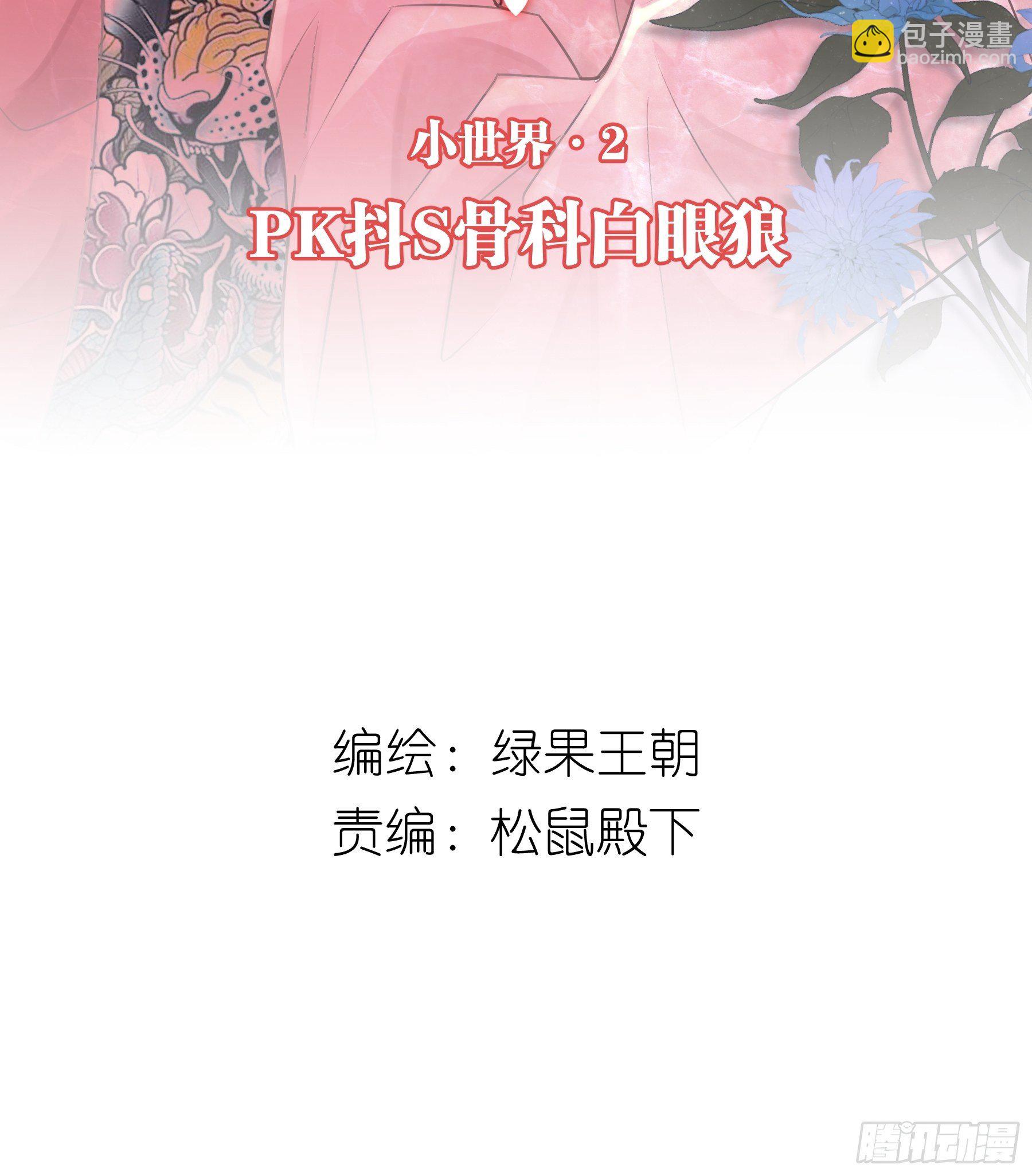 🍘我怀疑系统喜欢我 05-喝药 第2页