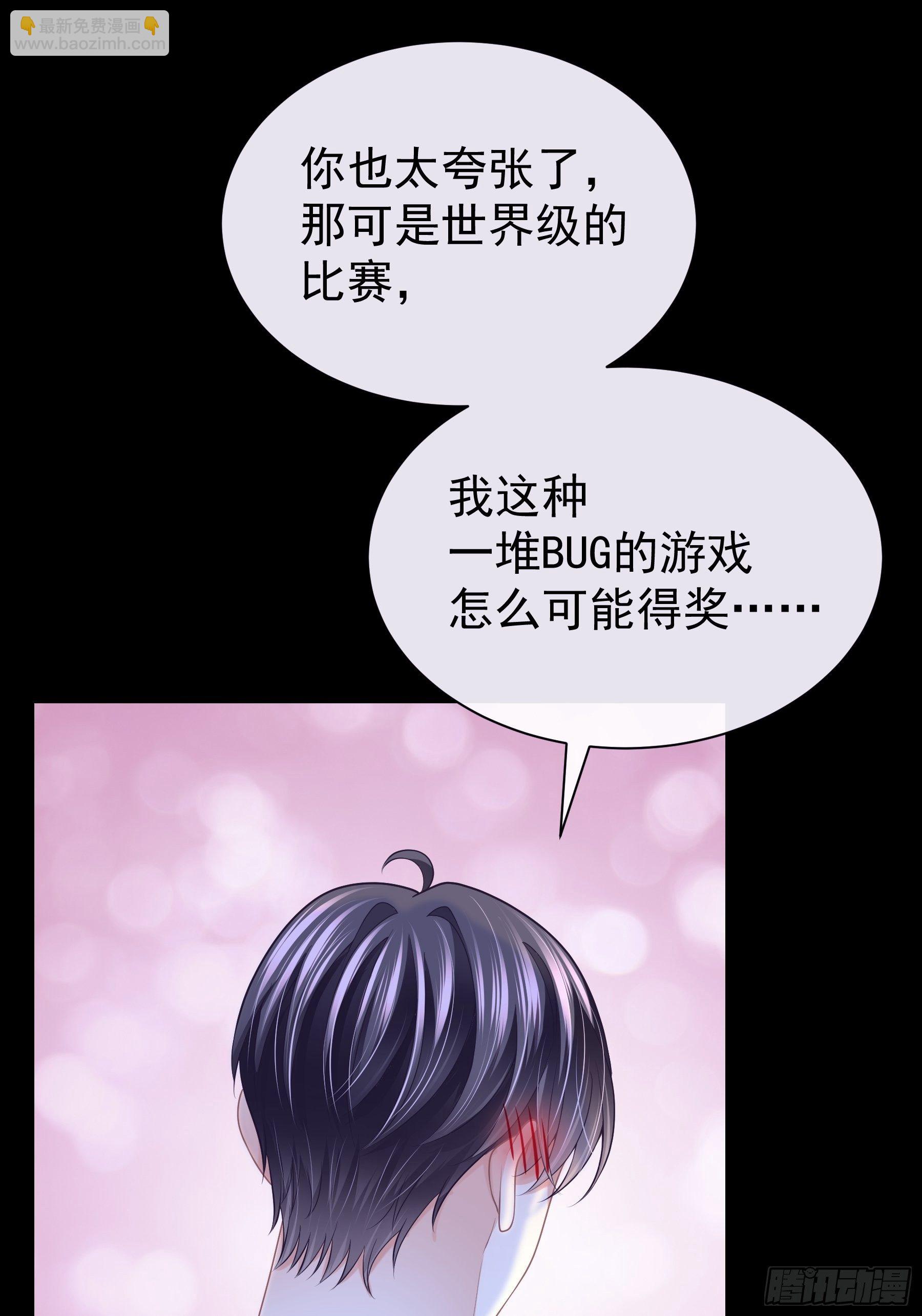 🍘我怀疑系统喜欢我 05-喝药 第39页