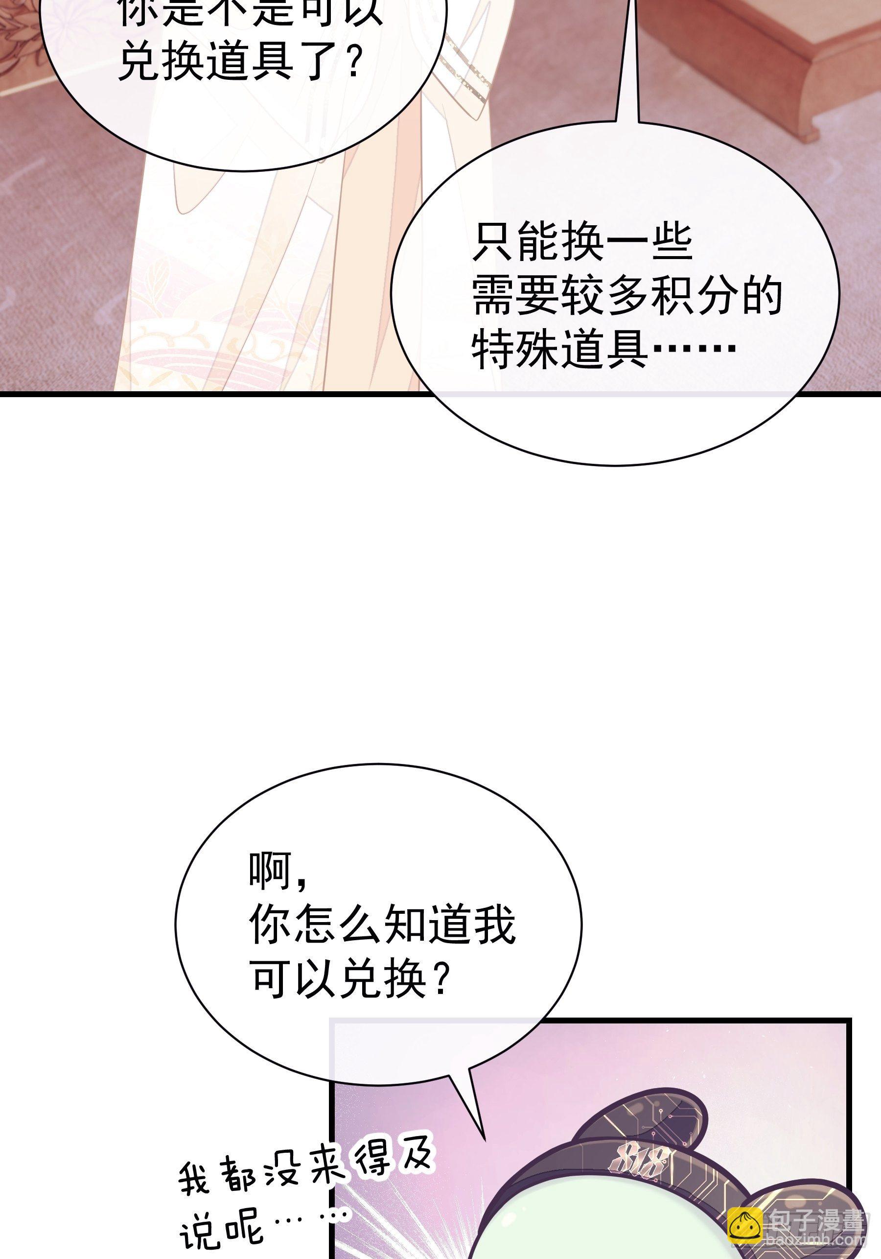 🍘我怀疑系统喜欢我 05-喝药 第4页