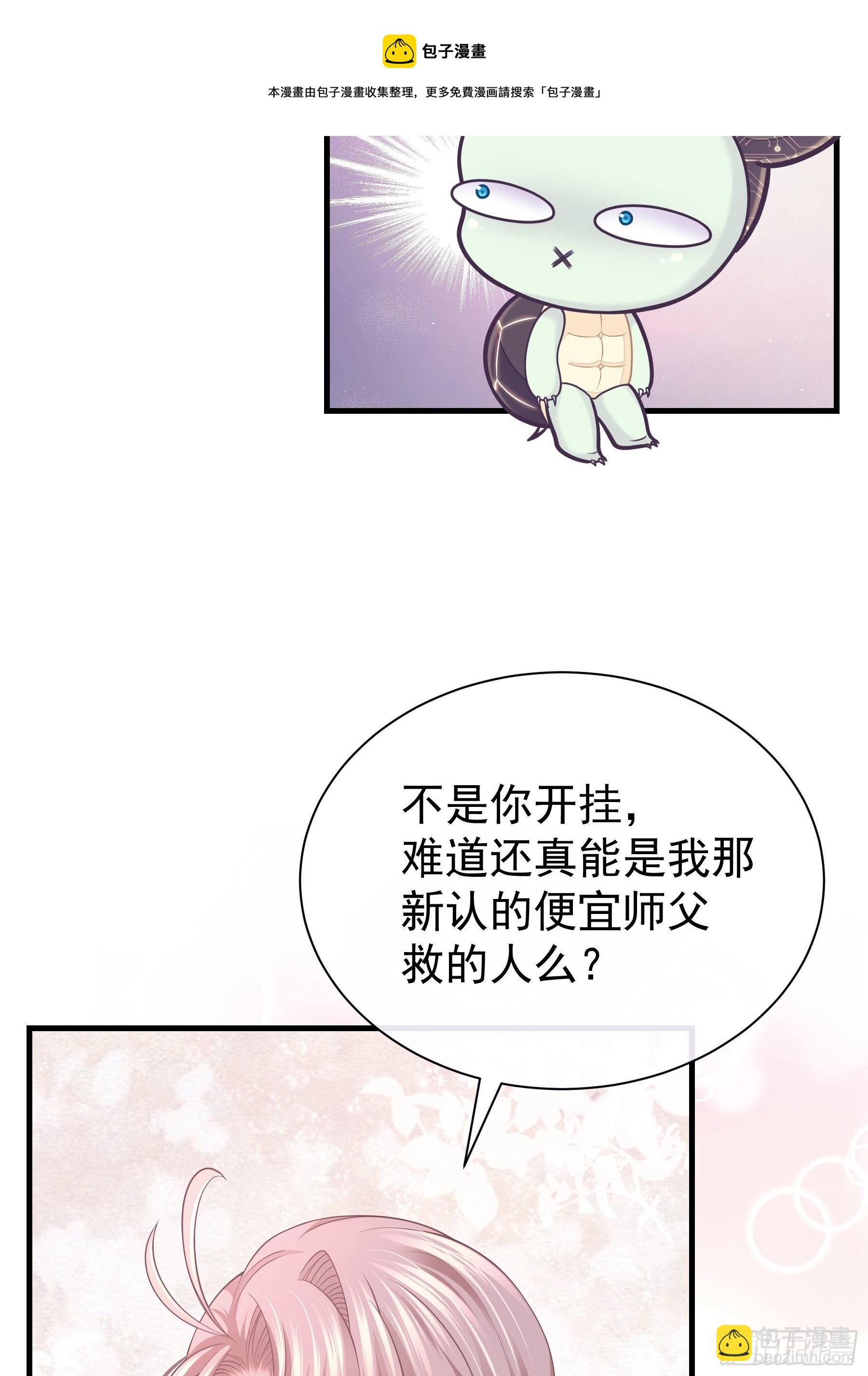 🍘我怀疑系统喜欢我 05-喝药 第5页
