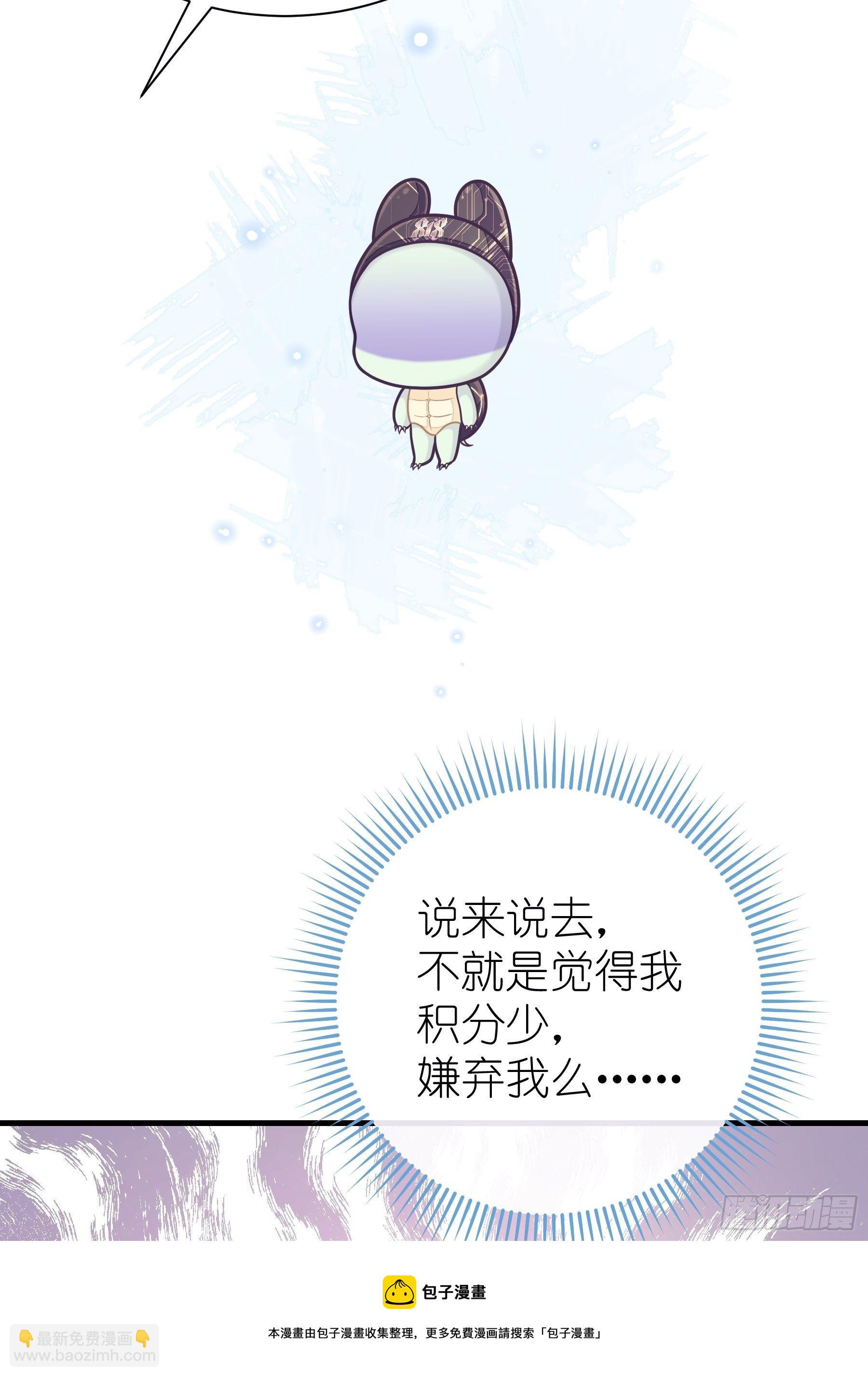 🍘我怀疑系统喜欢我 05-喝药 第9页