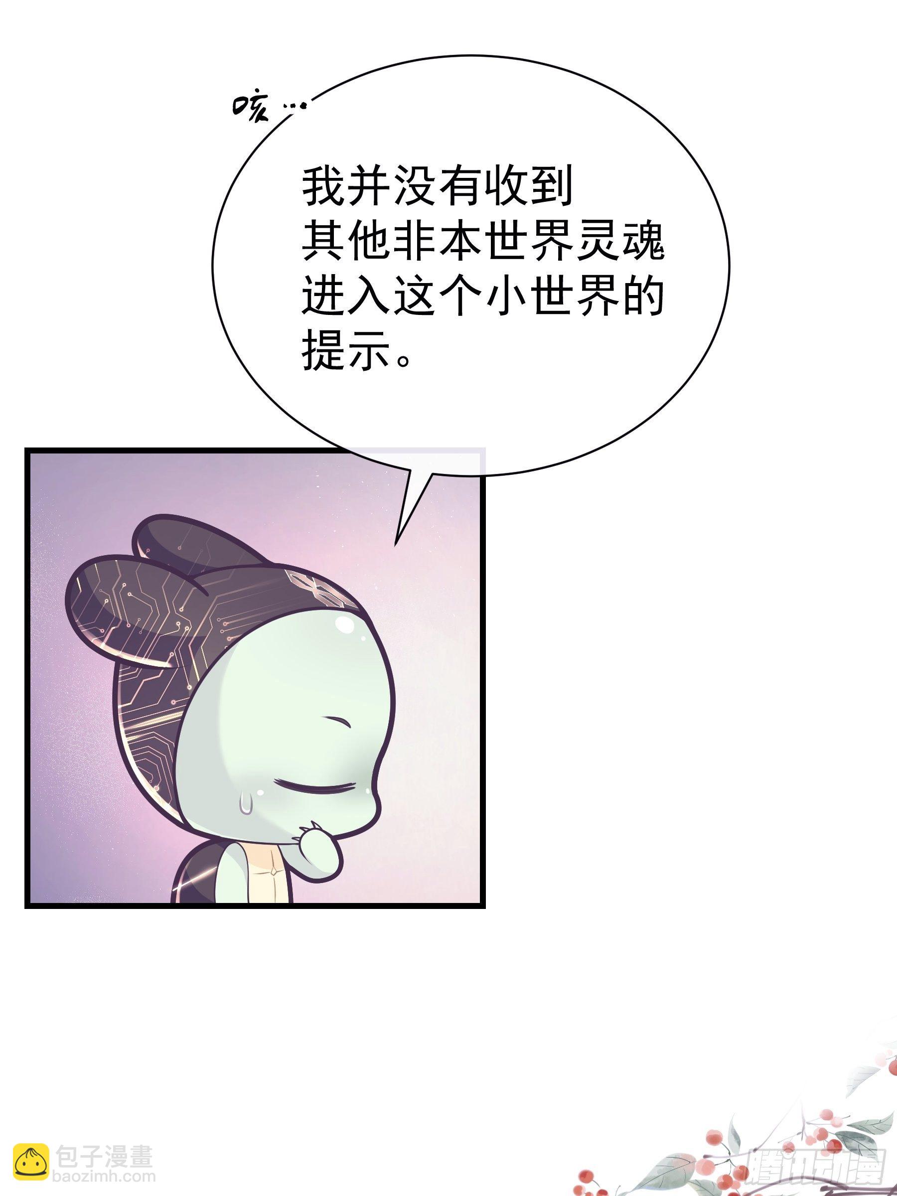 🍘我怀疑系统喜欢我 07-我要当爹了？ 第10页