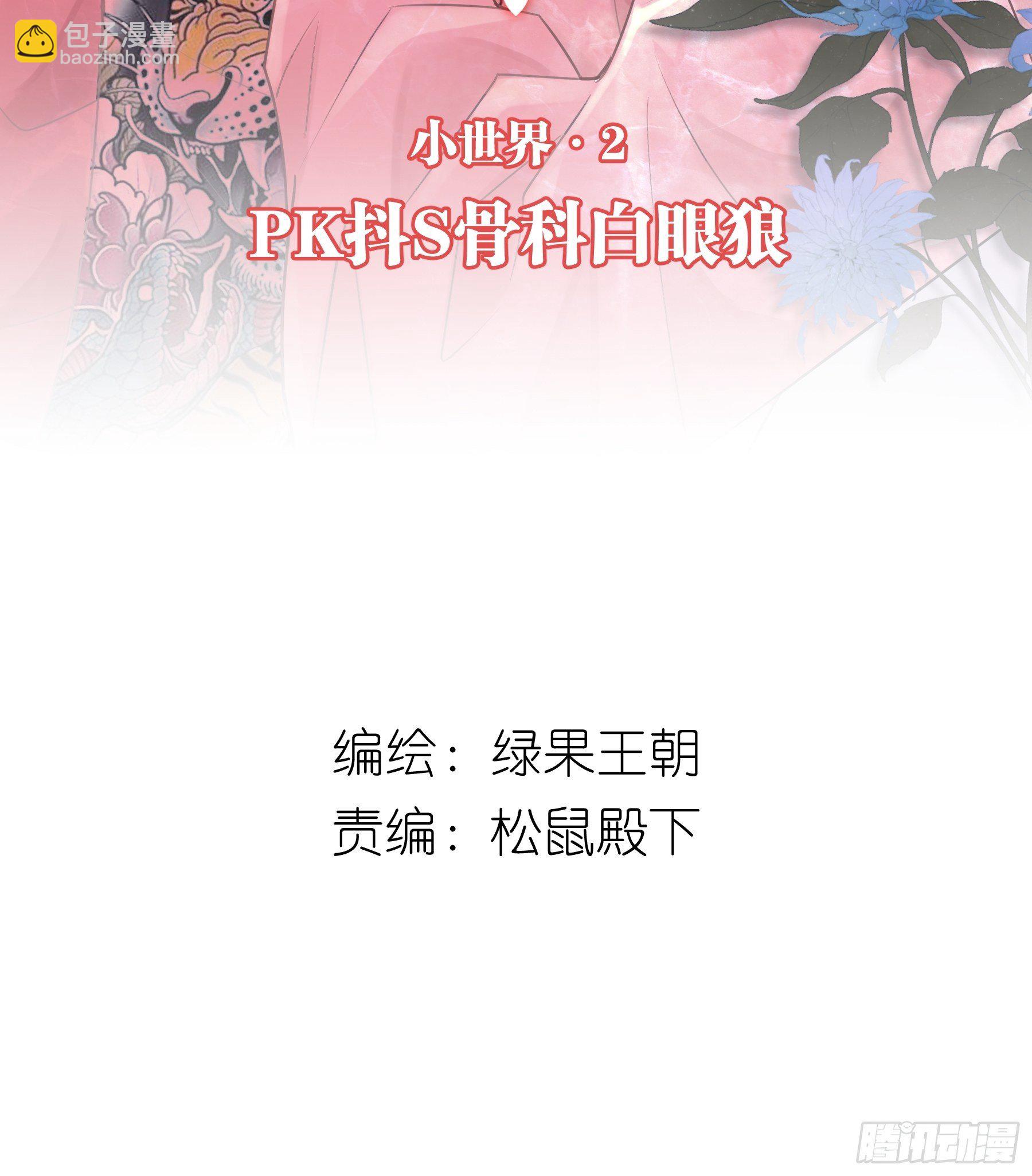 🍘我怀疑系统喜欢我 07-我要当爹了？ 第2页