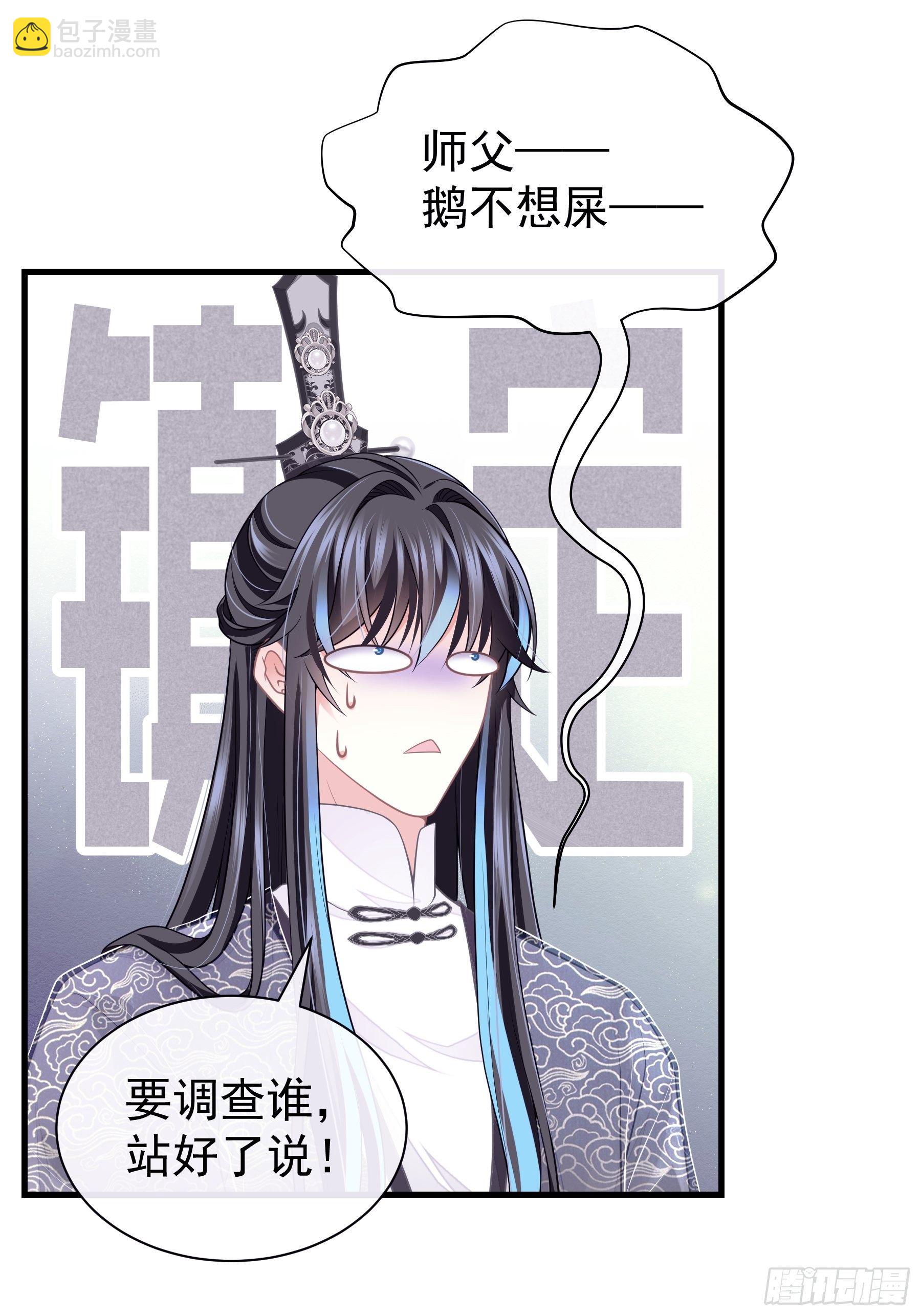 🍘我怀疑系统喜欢我 07-我要当爹了？ 第24页