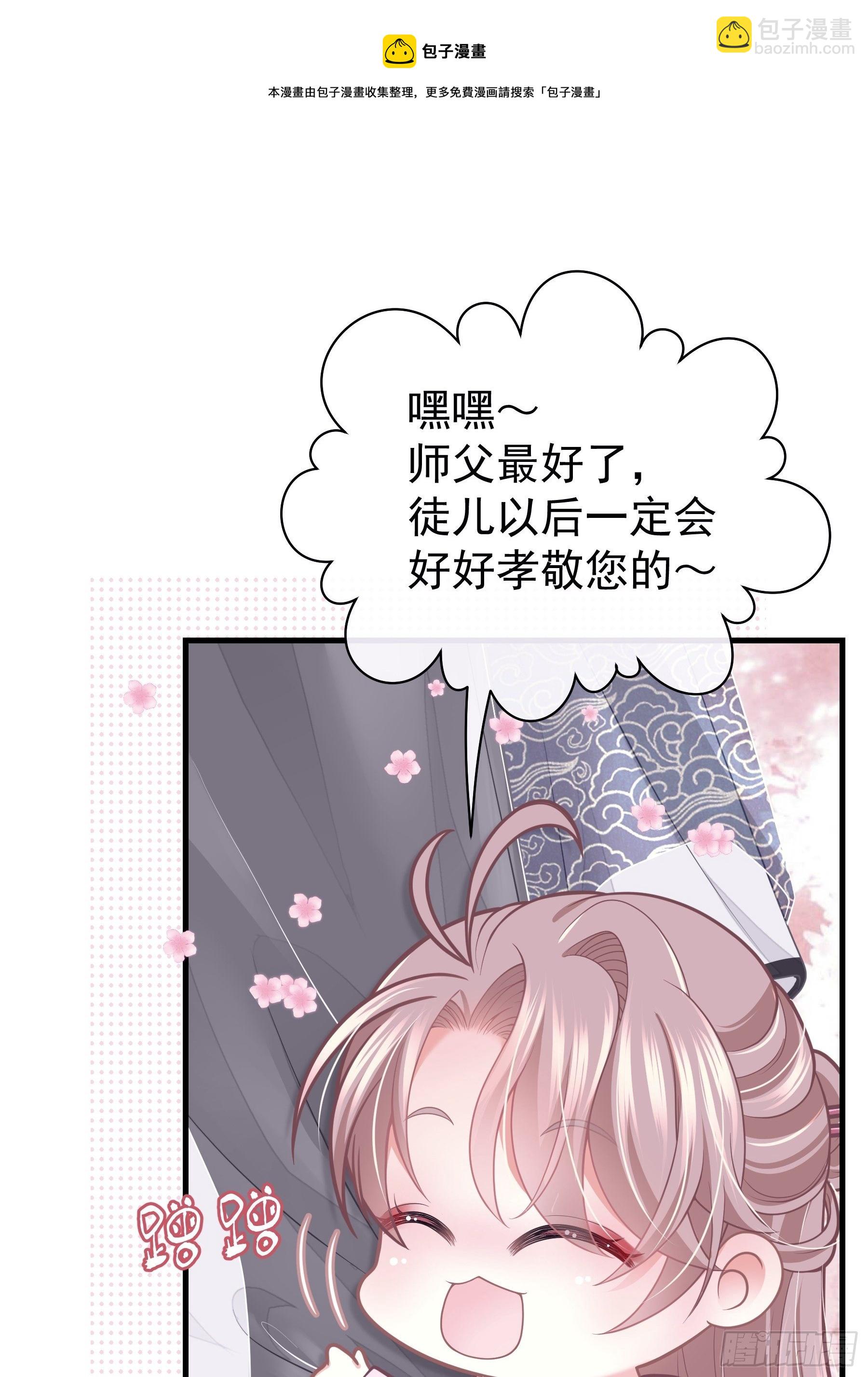 🍘我怀疑系统喜欢我 07-我要当爹了？ 第25页