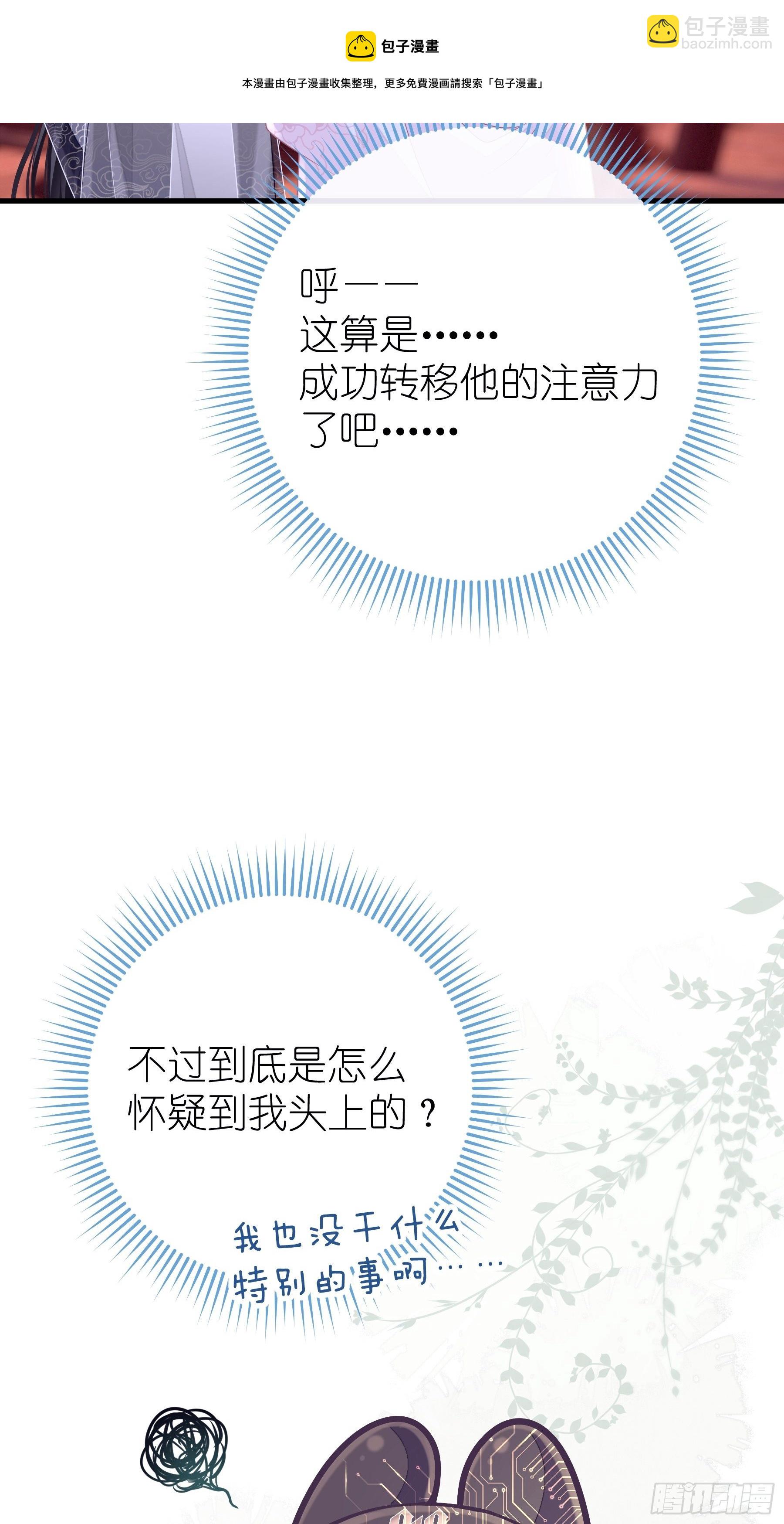 🍘我怀疑系统喜欢我 07-我要当爹了？ 第29页