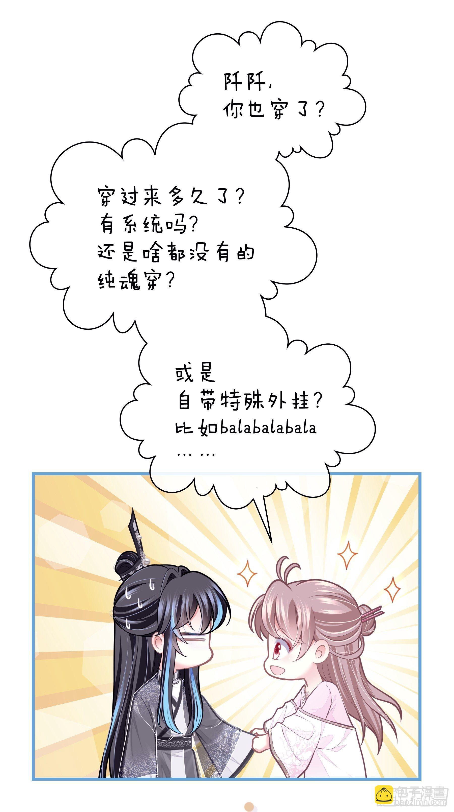 🍘我怀疑系统喜欢我 07-我要当爹了？ 第3页