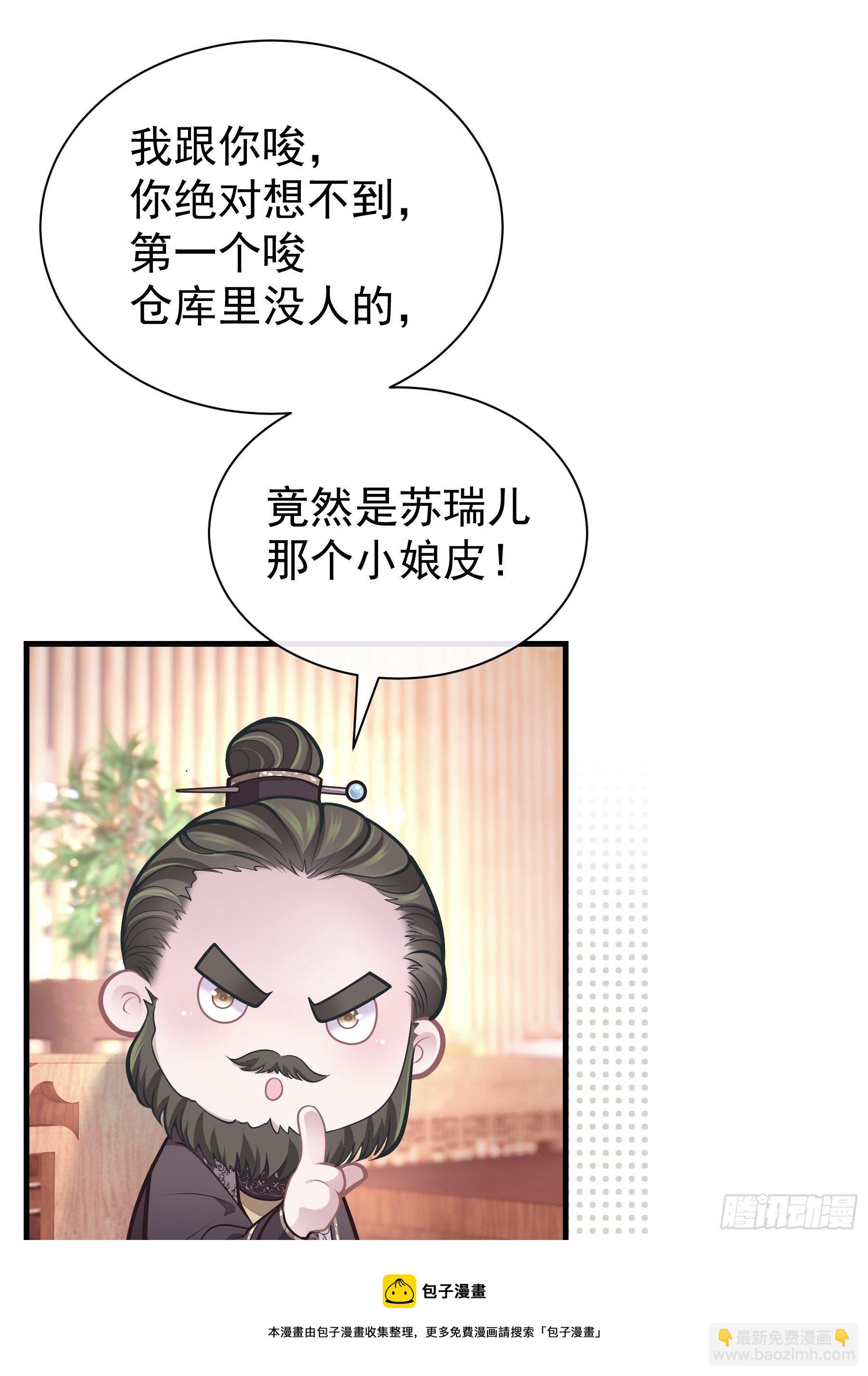 🍘我怀疑系统喜欢我 07-我要当爹了？ 第33页