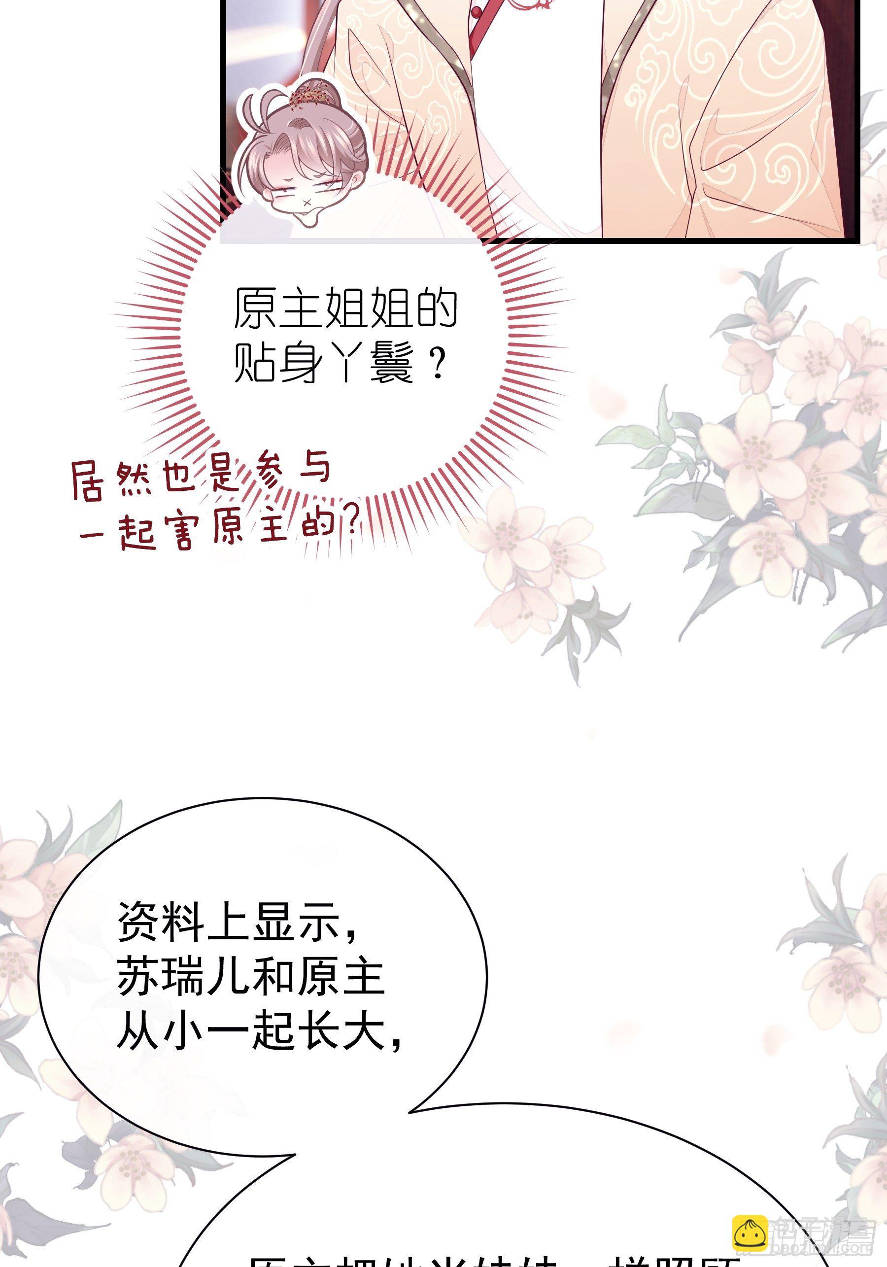 🍘我怀疑系统喜欢我 07-我要当爹了？ 第35页