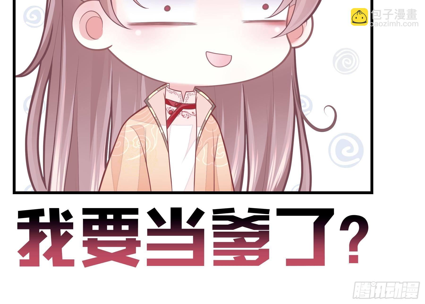 🍘我怀疑系统喜欢我 07-我要当爹了？ 第46页