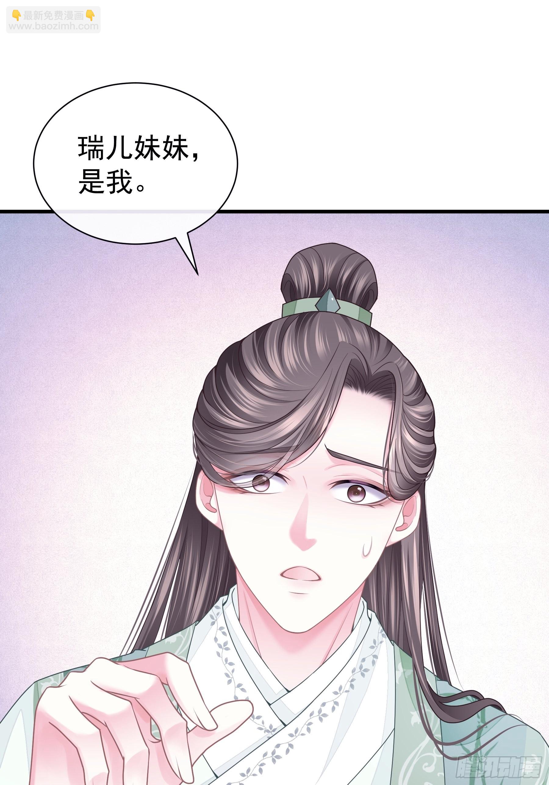 🍘我怀疑系统喜欢我 09-悖德之事 第10页