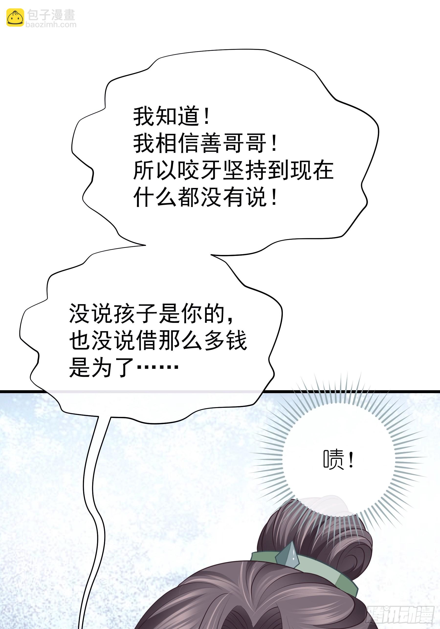 🍘我怀疑系统喜欢我 09-悖德之事 第15页