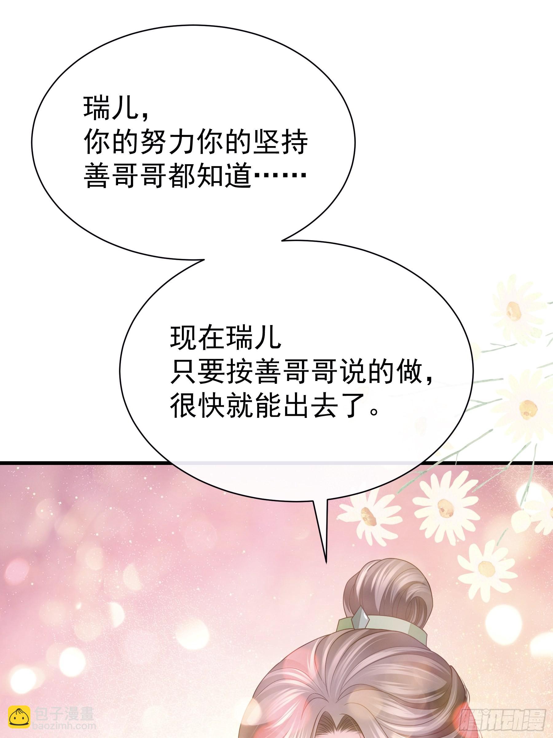 🍘我怀疑系统喜欢我 09-悖德之事 第21页