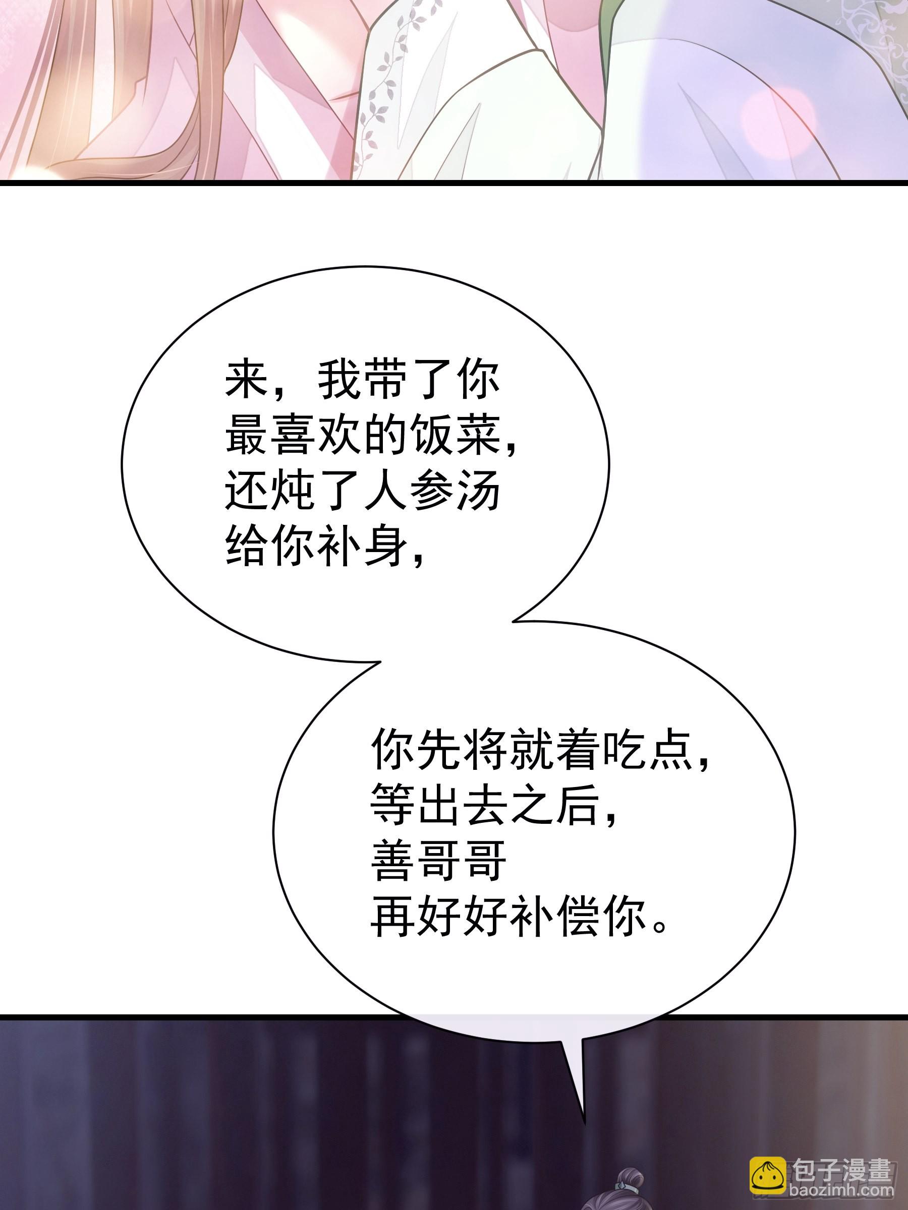 🍘我怀疑系统喜欢我 09-悖德之事 第24页
