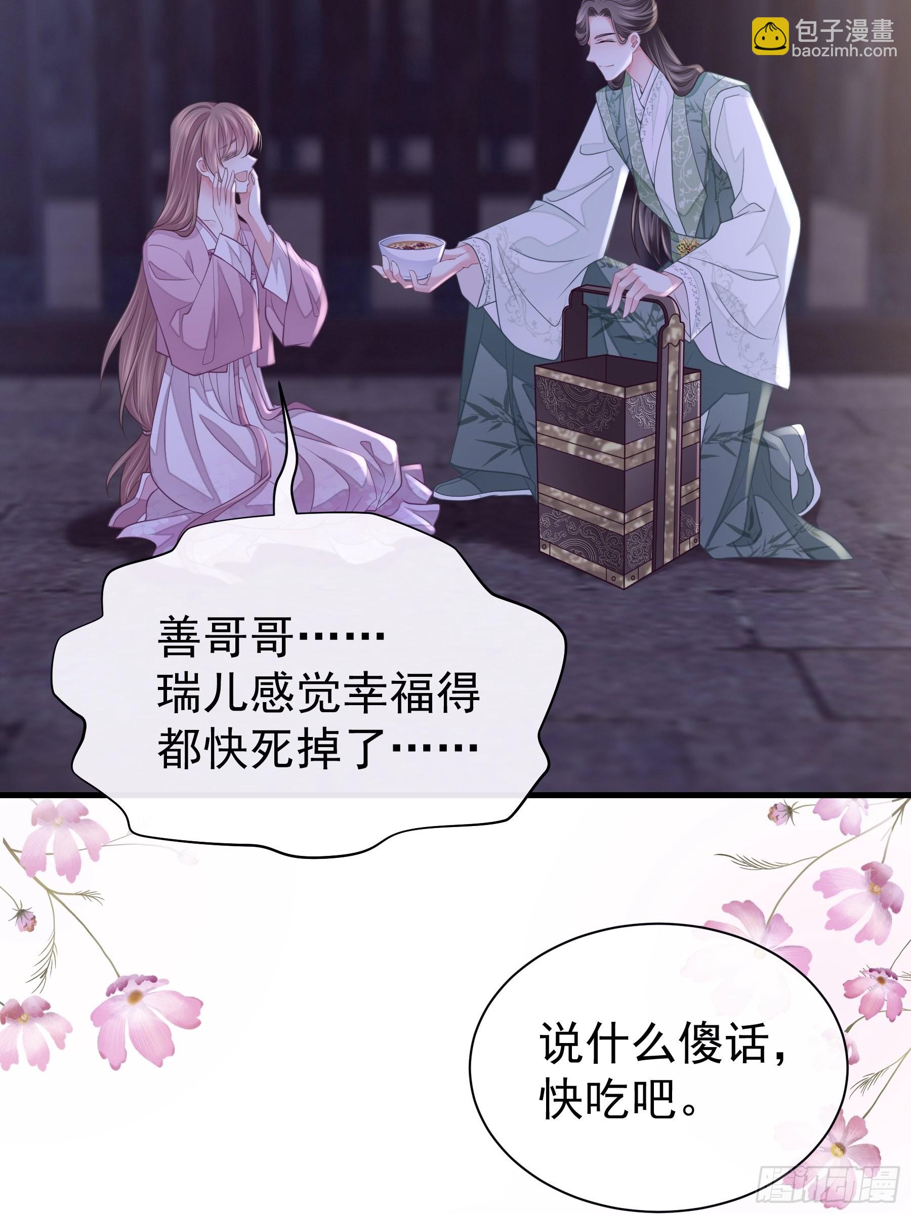 🍘我怀疑系统喜欢我 09-悖德之事 第25页