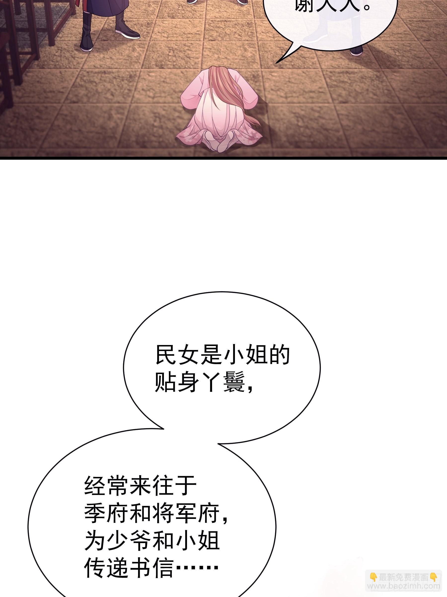 🍘我怀疑系统喜欢我 09-悖德之事 第30页
