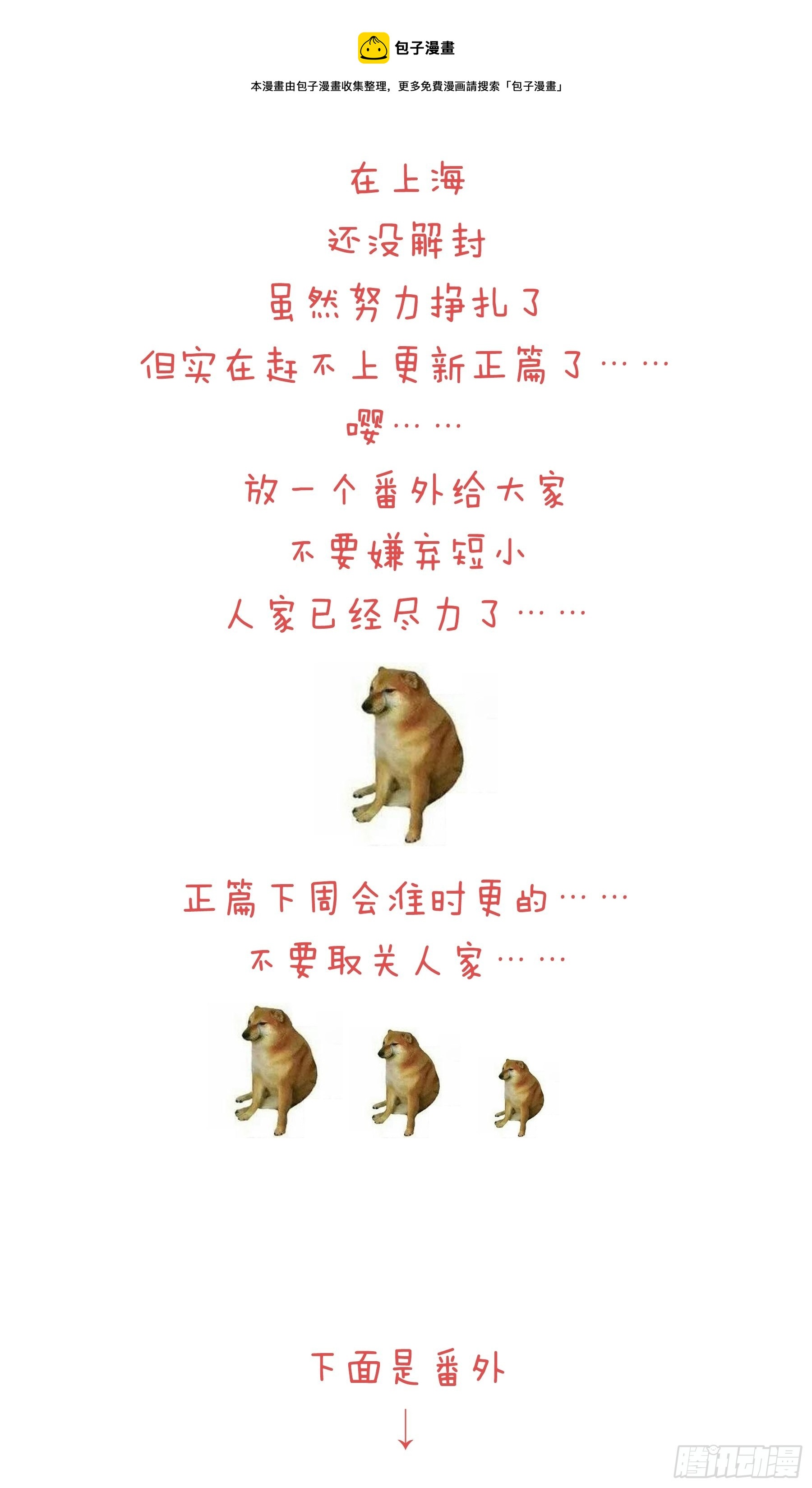 🍘我怀疑系统喜欢我 番外【01】-等人 第1页