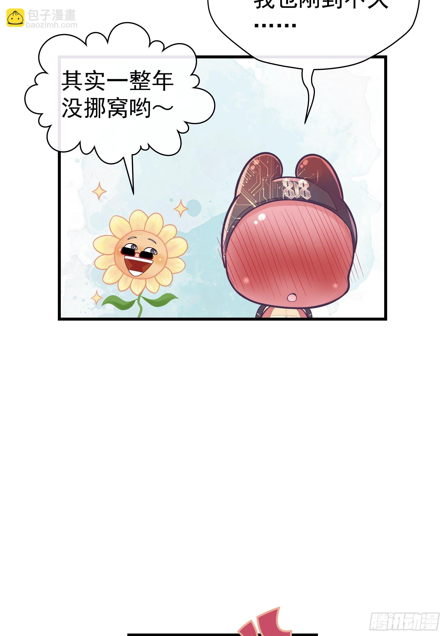 🍘我怀疑系统喜欢我 番外【01】-等人 第12页