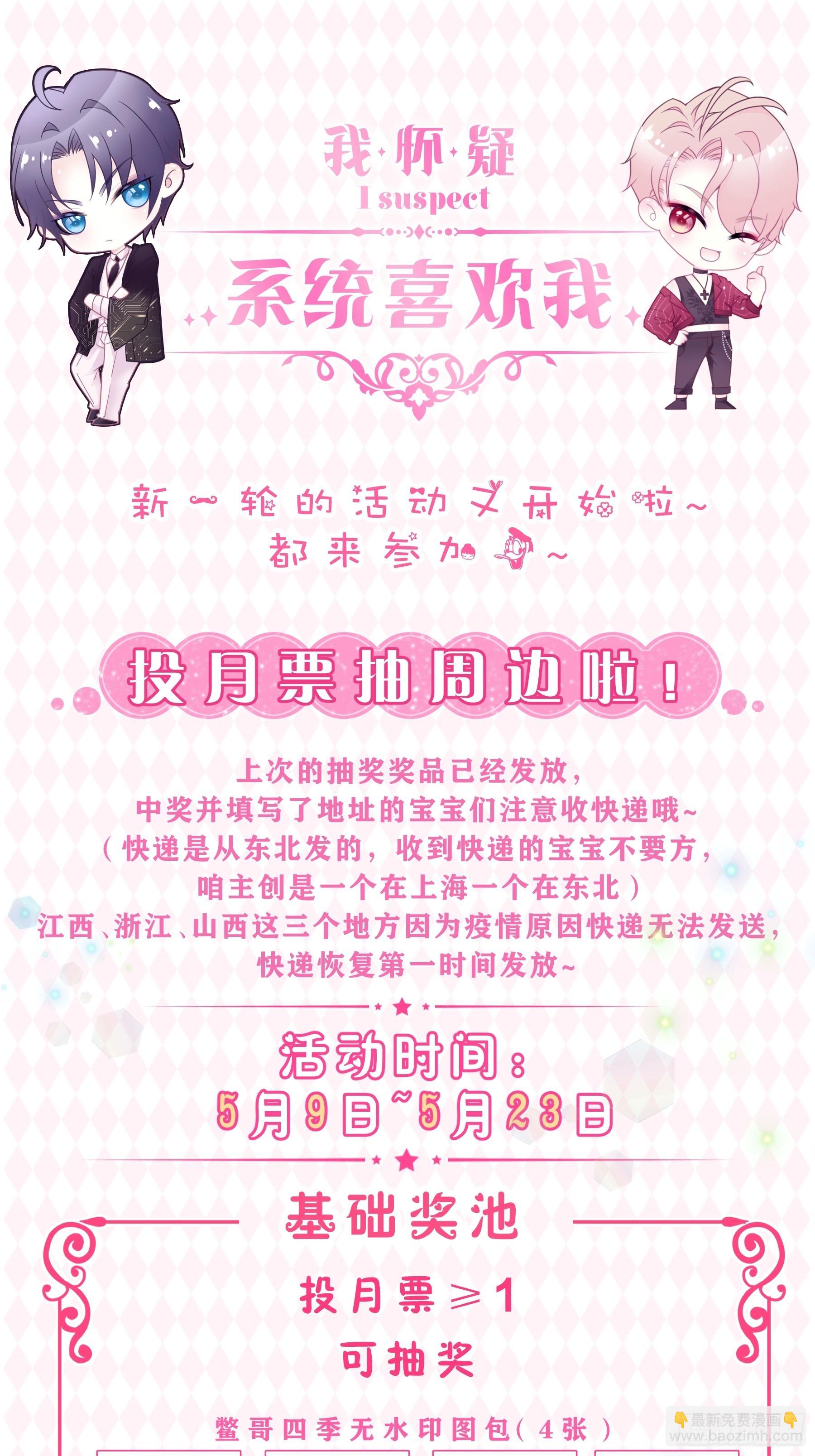 🍘我怀疑系统喜欢我 番外【01】-等人 第14页