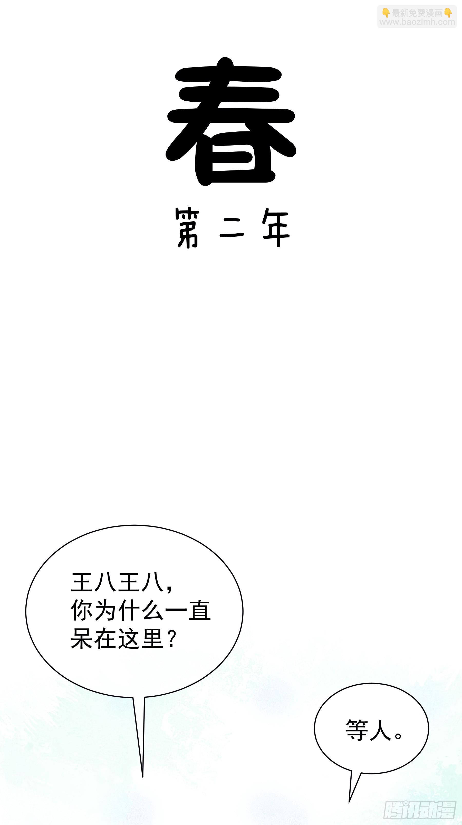 🍘我怀疑系统喜欢我 番外【01】-等人 第7页