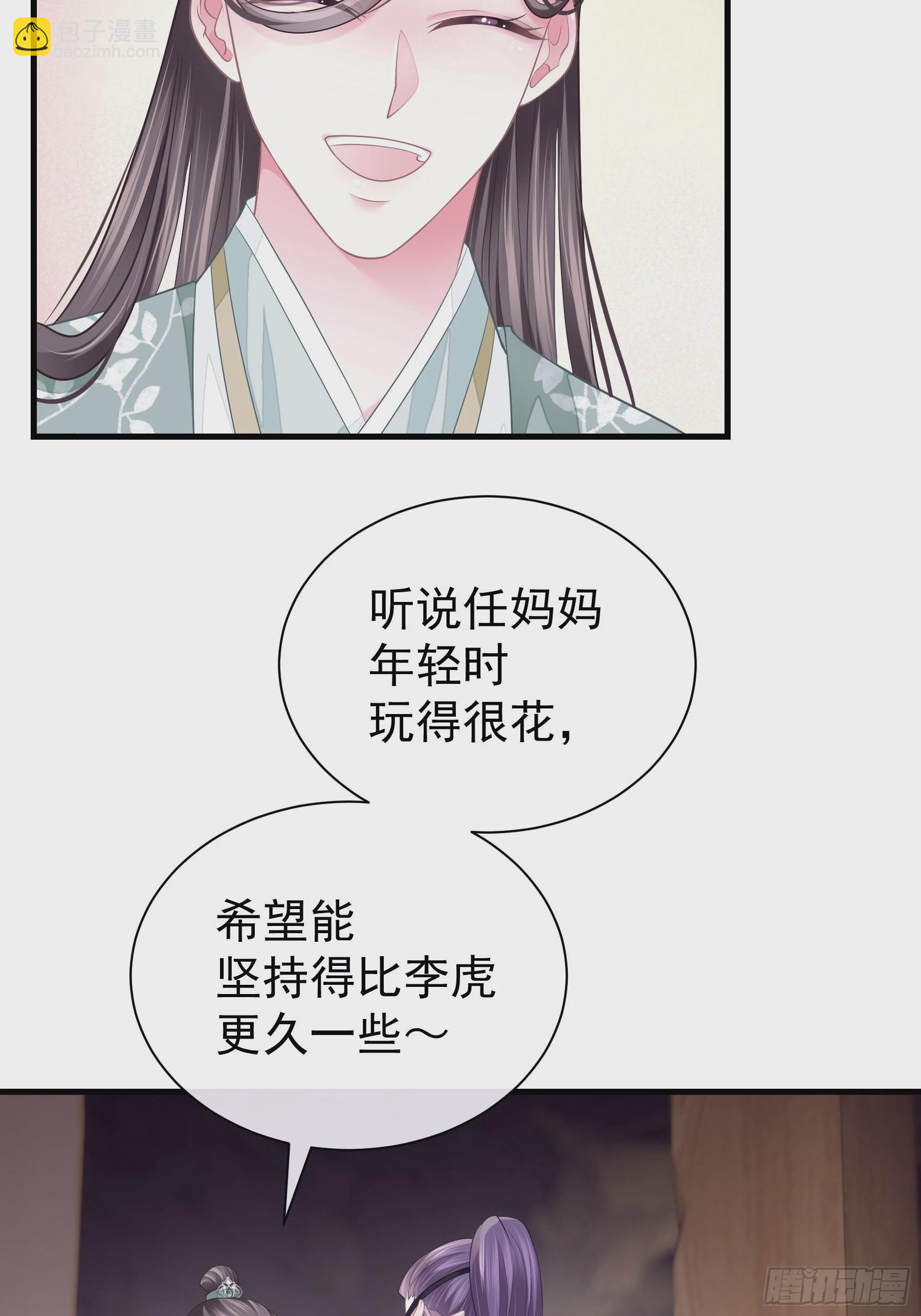 🍘我怀疑系统喜欢我 14-林善的“荣幸” 第21页