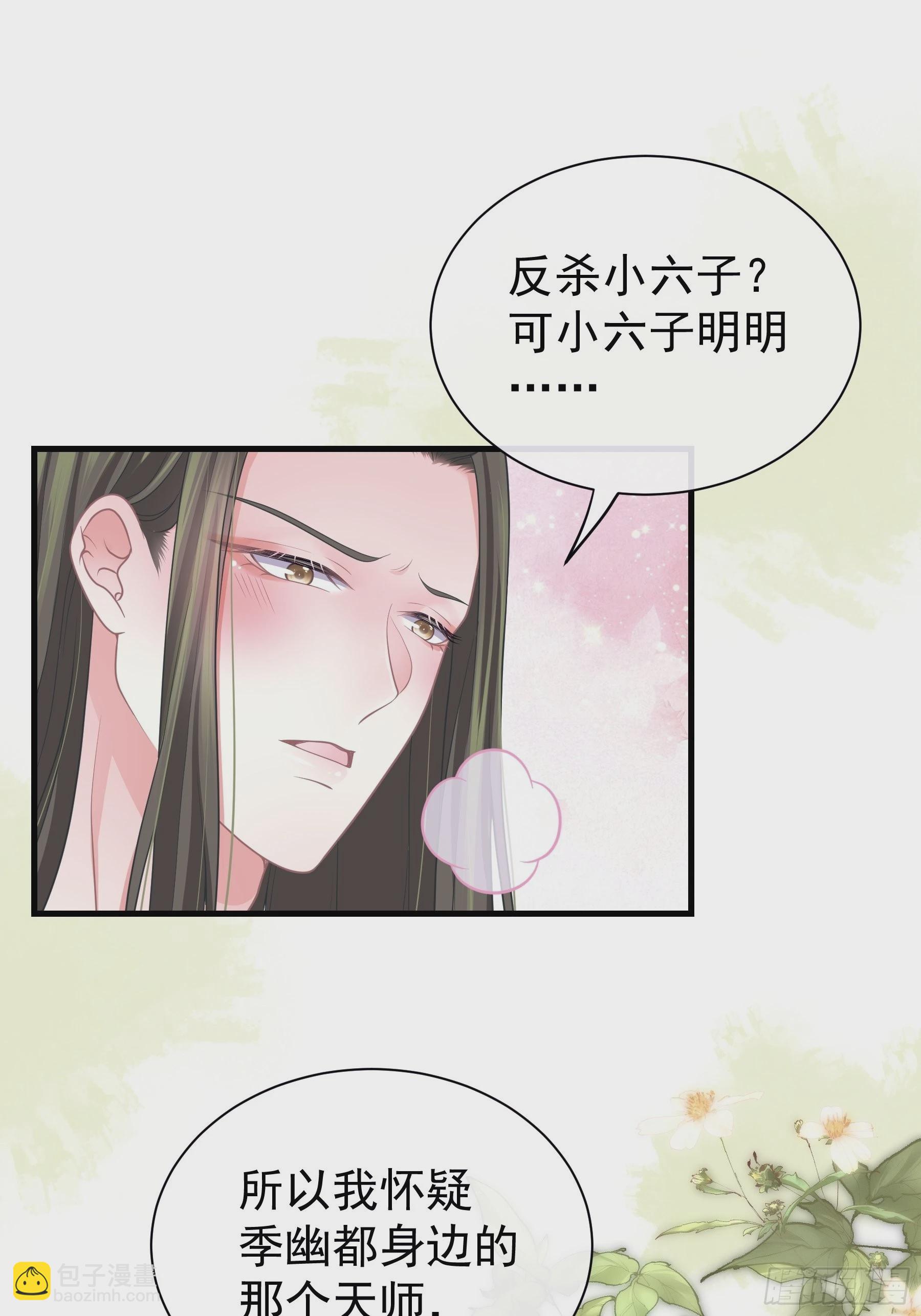 🍘我怀疑系统喜欢我 14-林善的“荣幸” 第27页