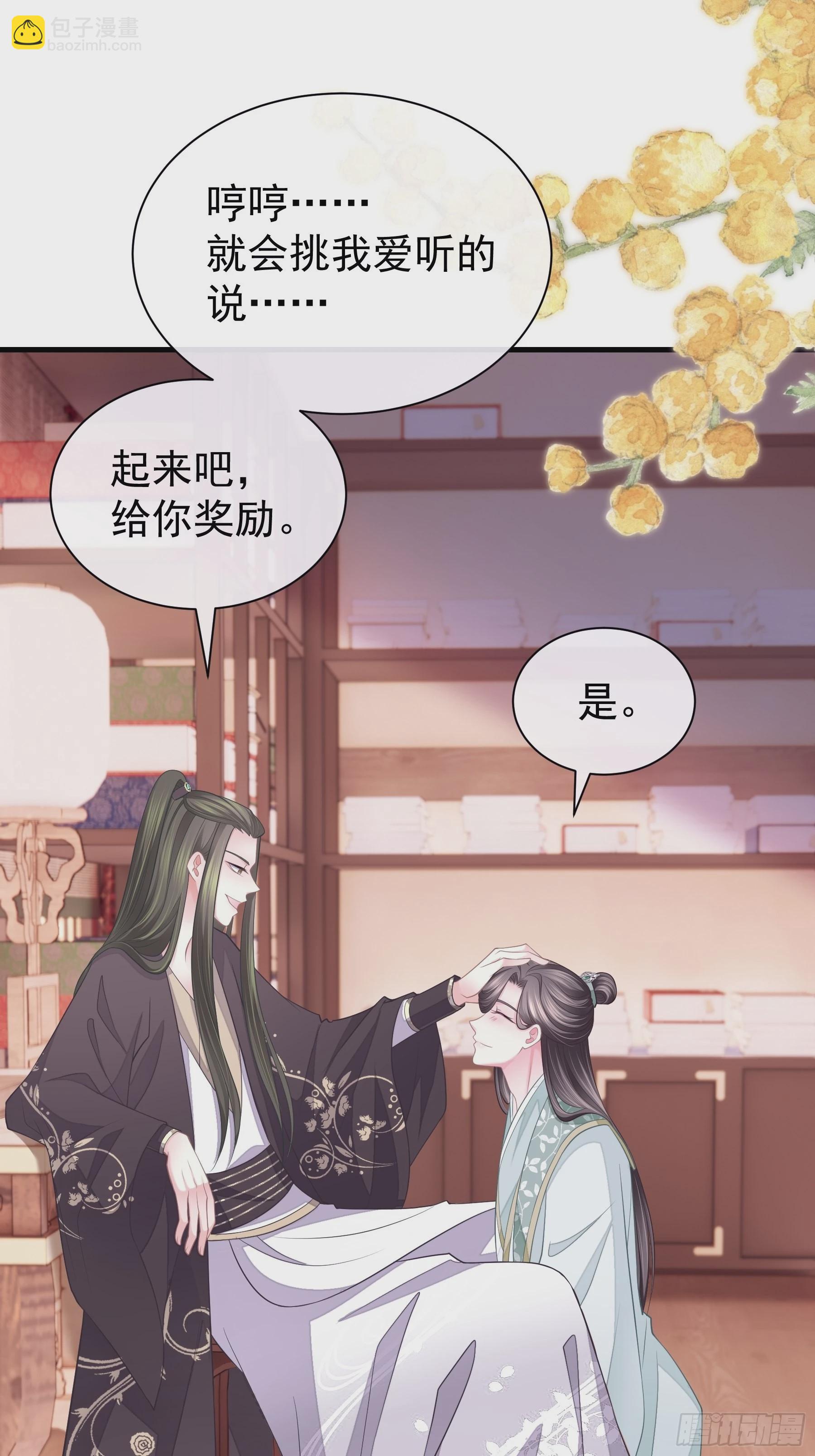 🍘我怀疑系统喜欢我 14-林善的“荣幸” 第32页