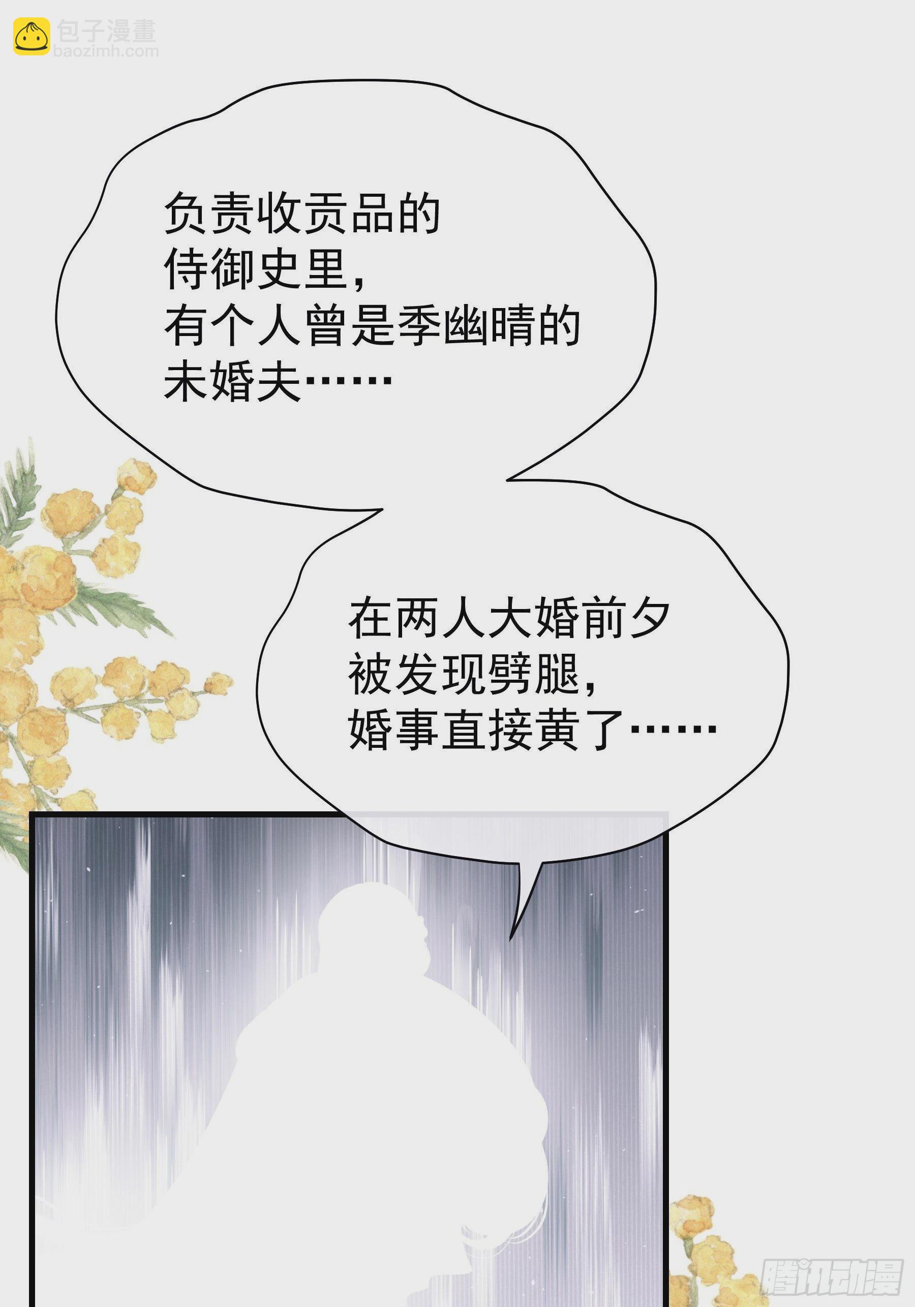 🍘我怀疑系统喜欢我 14-林善的“荣幸” 第35页