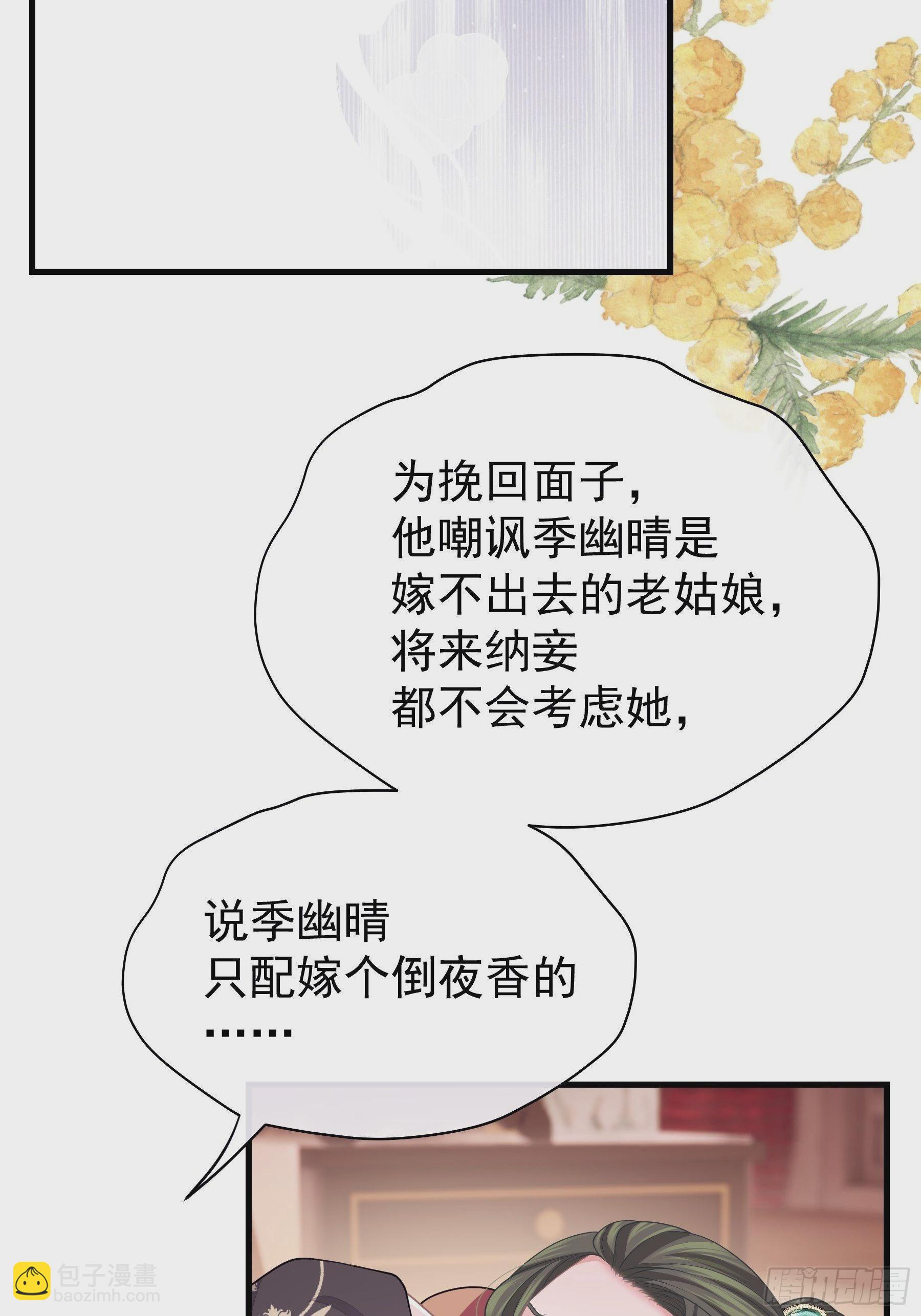🍘我怀疑系统喜欢我 14-林善的“荣幸” 第36页