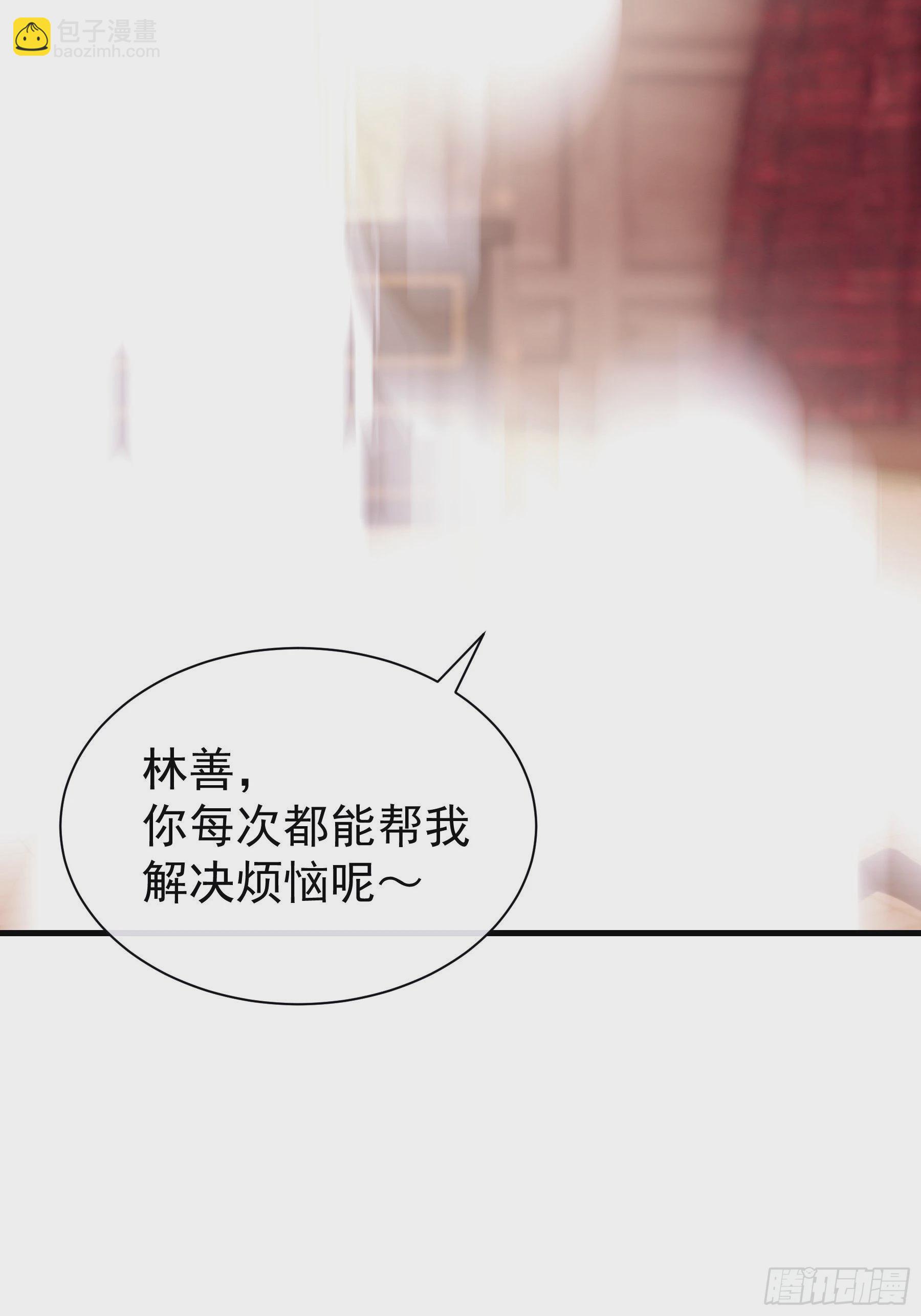 🍘我怀疑系统喜欢我 14-林善的“荣幸” 第41页