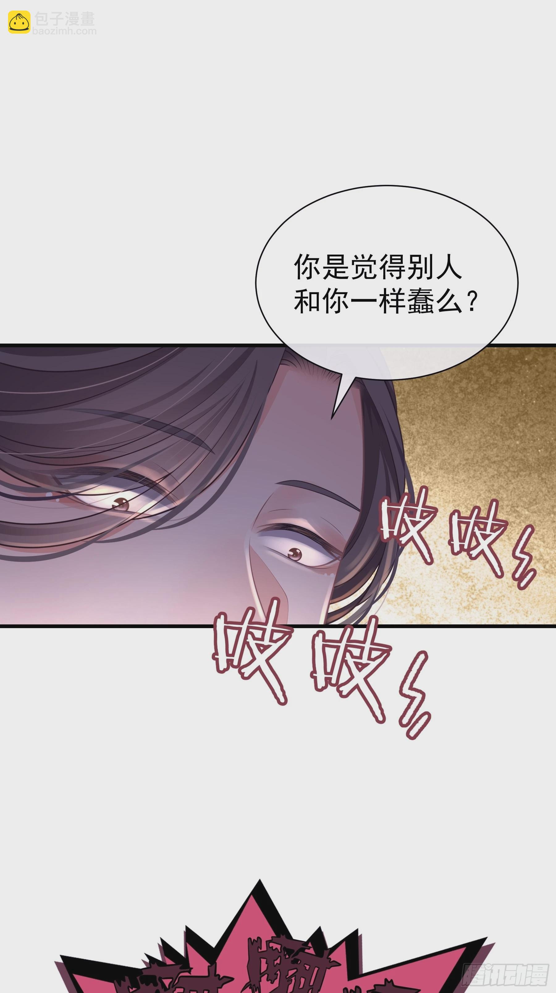 🍘我怀疑系统喜欢我 14-林善的“荣幸” 第8页