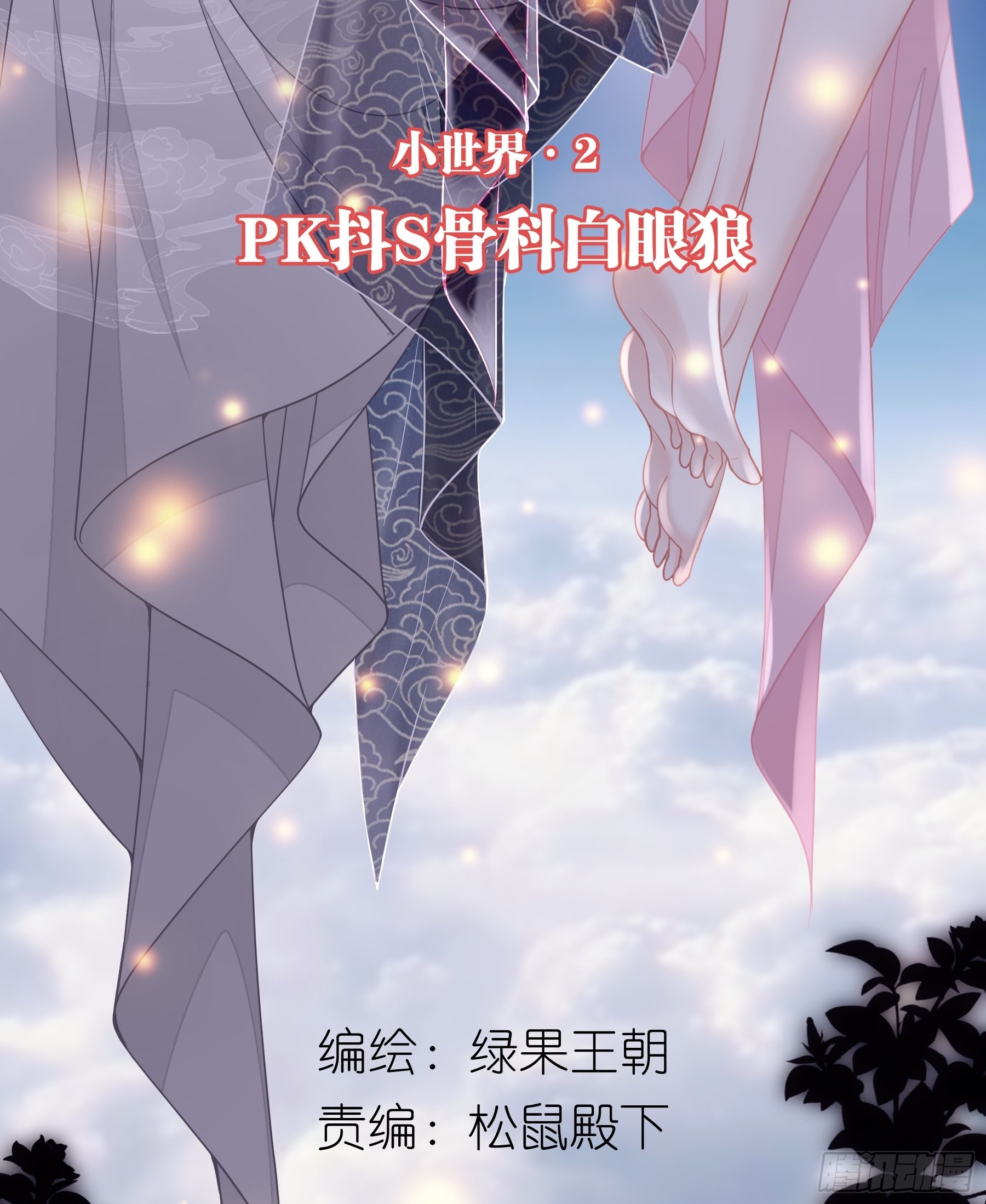 🍘我怀疑系统喜欢我 16-年少时的初吻 第2页