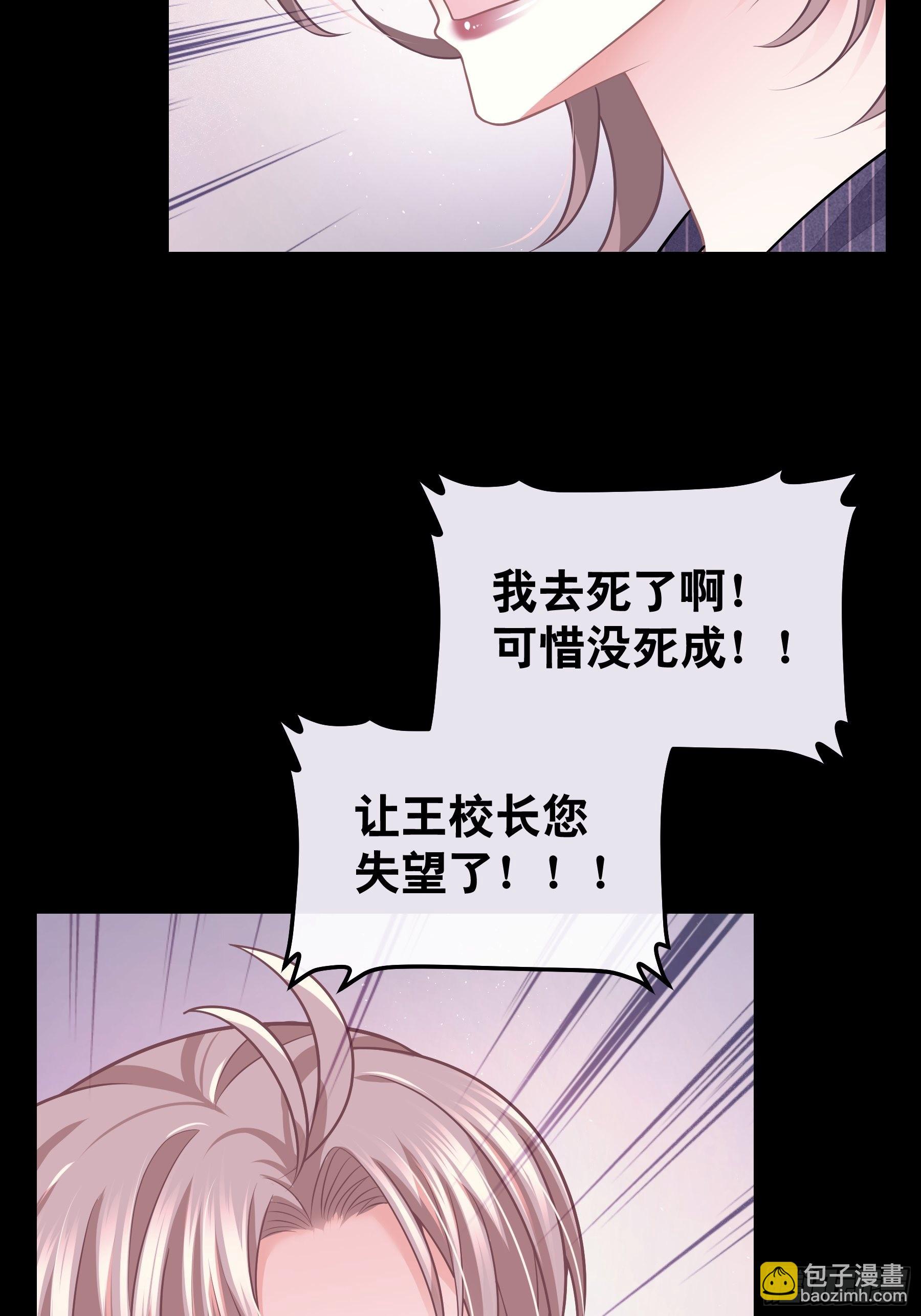🍘我怀疑系统喜欢我 16-年少时的初吻 第30页