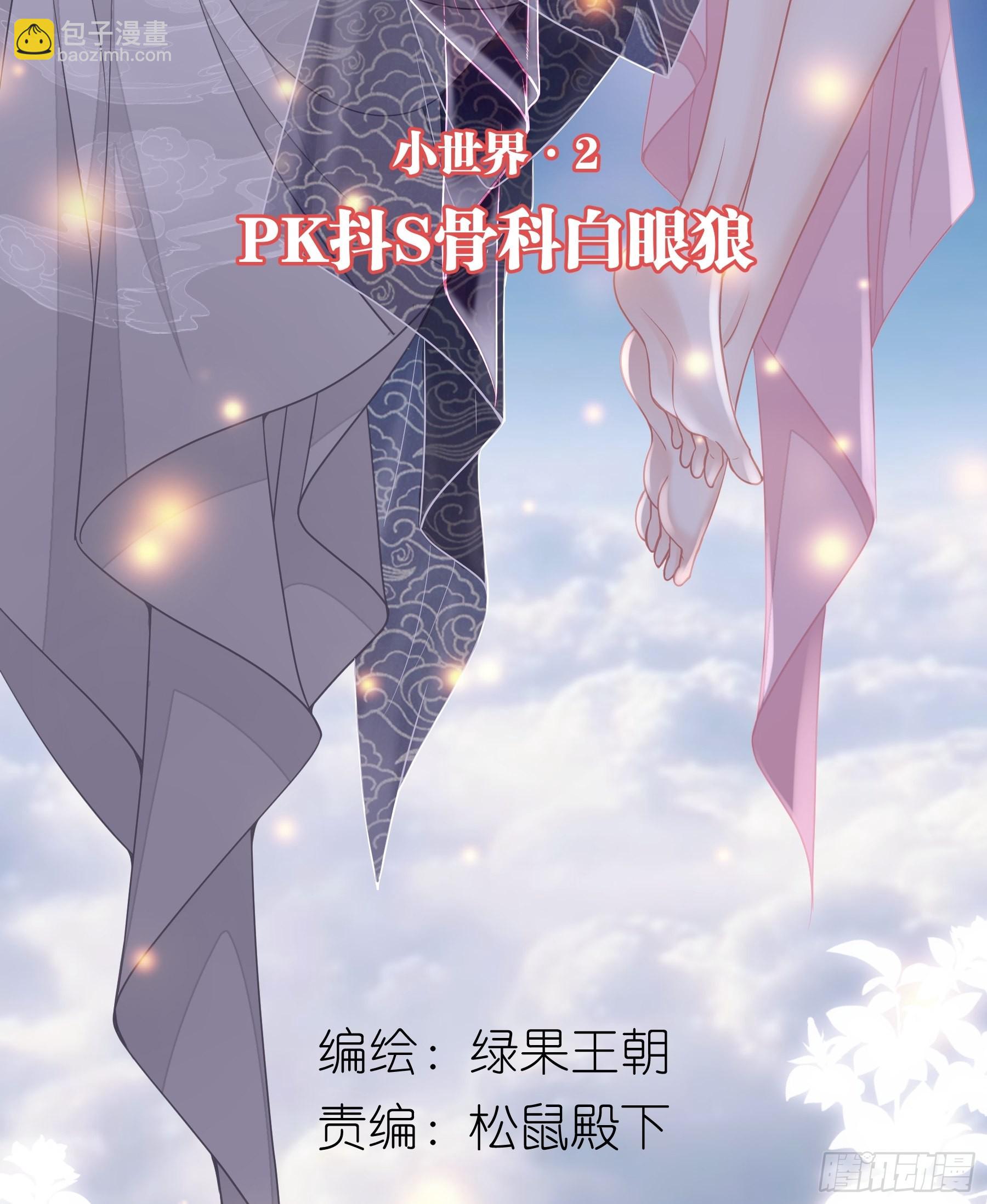 🍘我怀疑系统喜欢我 18-便宜师父消失了 第2页