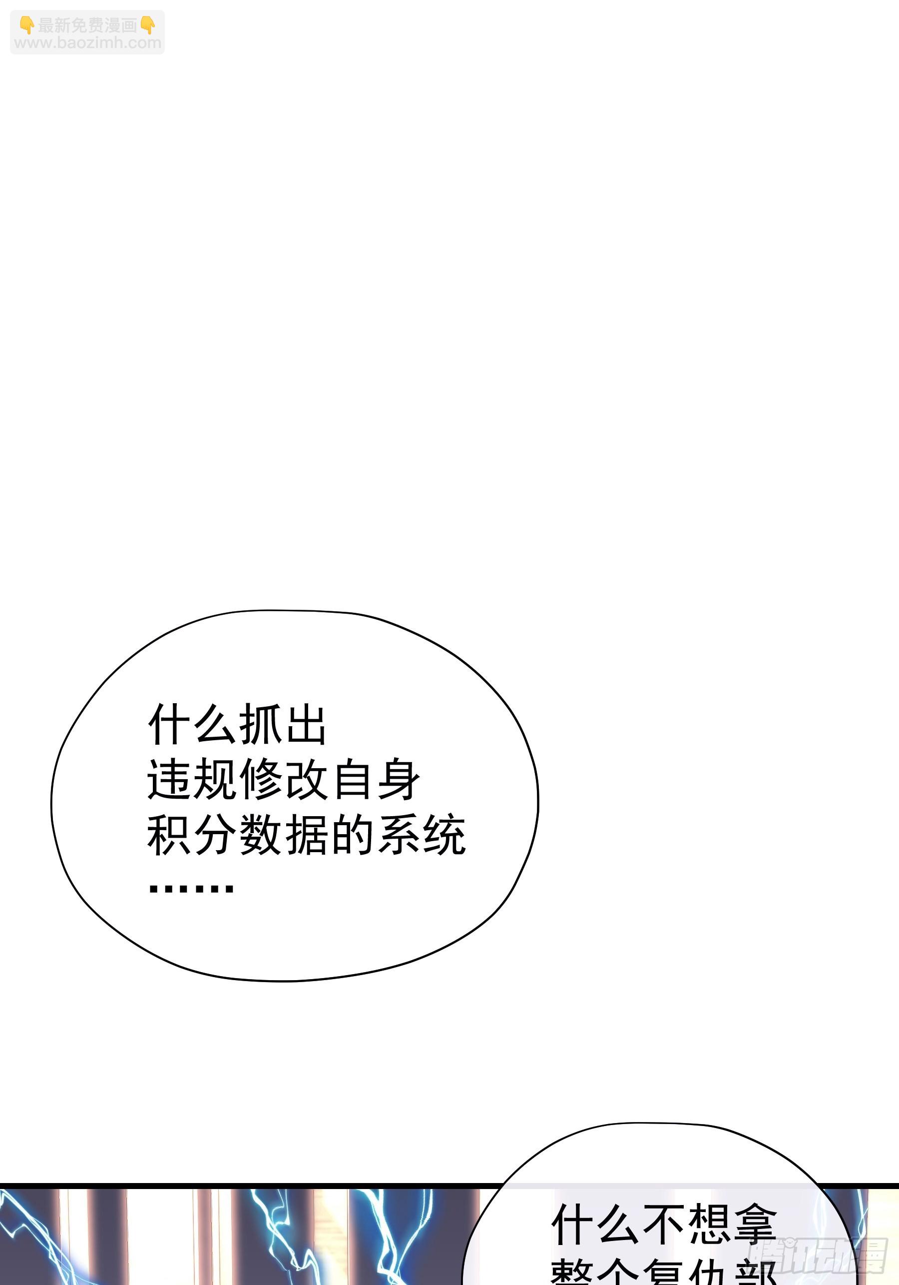 🍘我怀疑系统喜欢我 20-不见鳖影 第47页