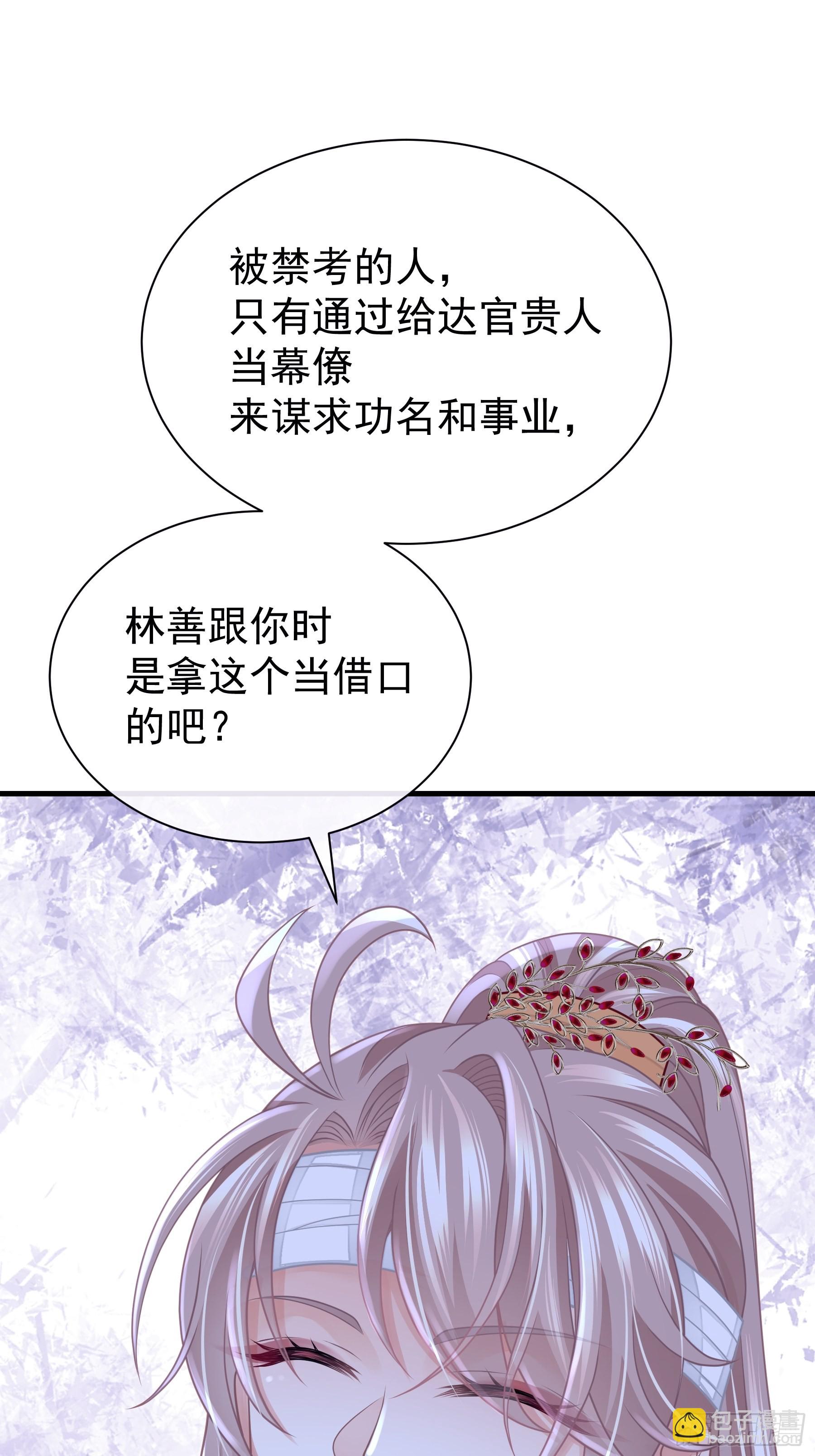 🍘我怀疑系统喜欢我 22-金永孝的真正身份 第12页