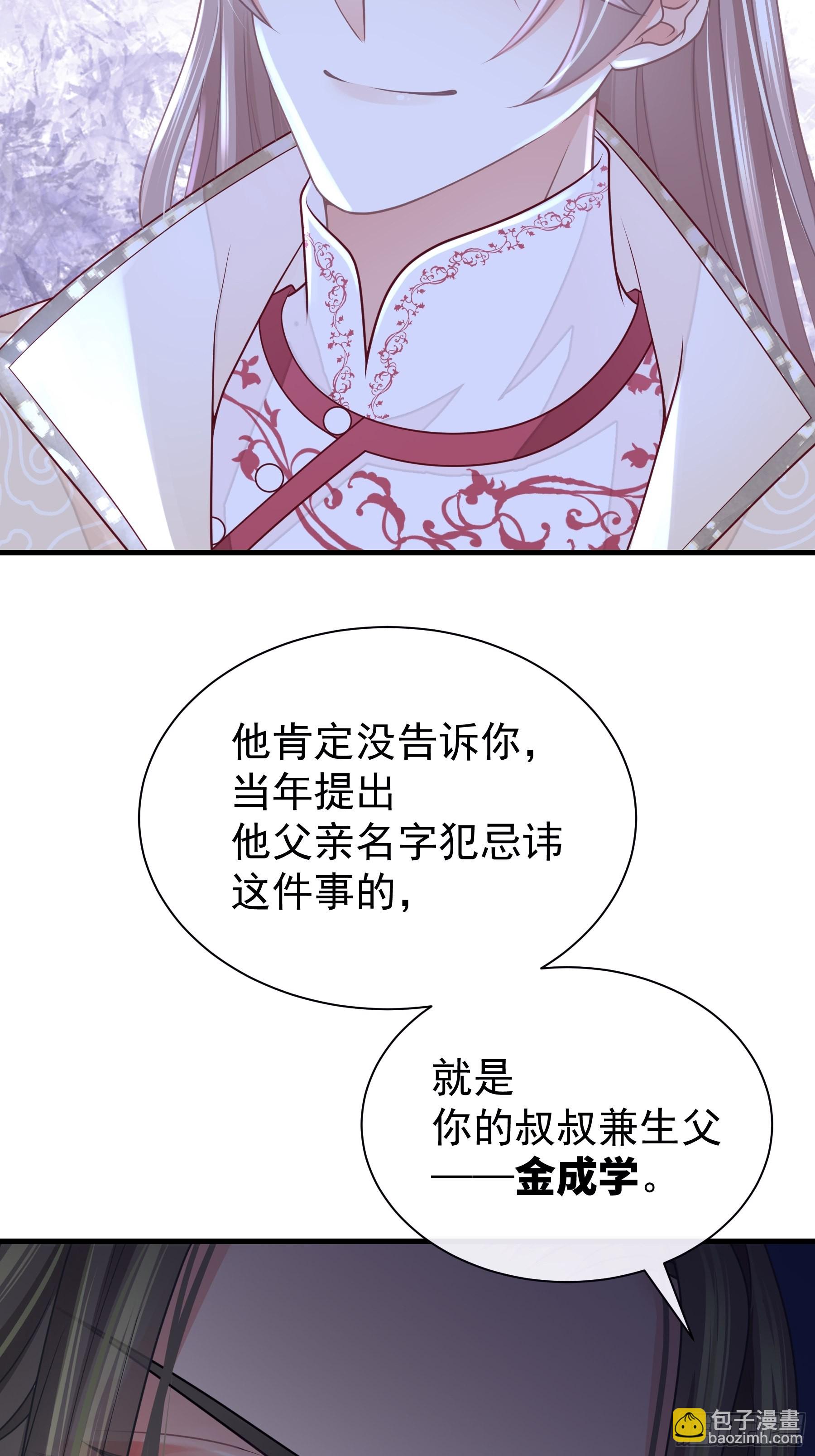 🍘我怀疑系统喜欢我 22-金永孝的真正身份 第13页