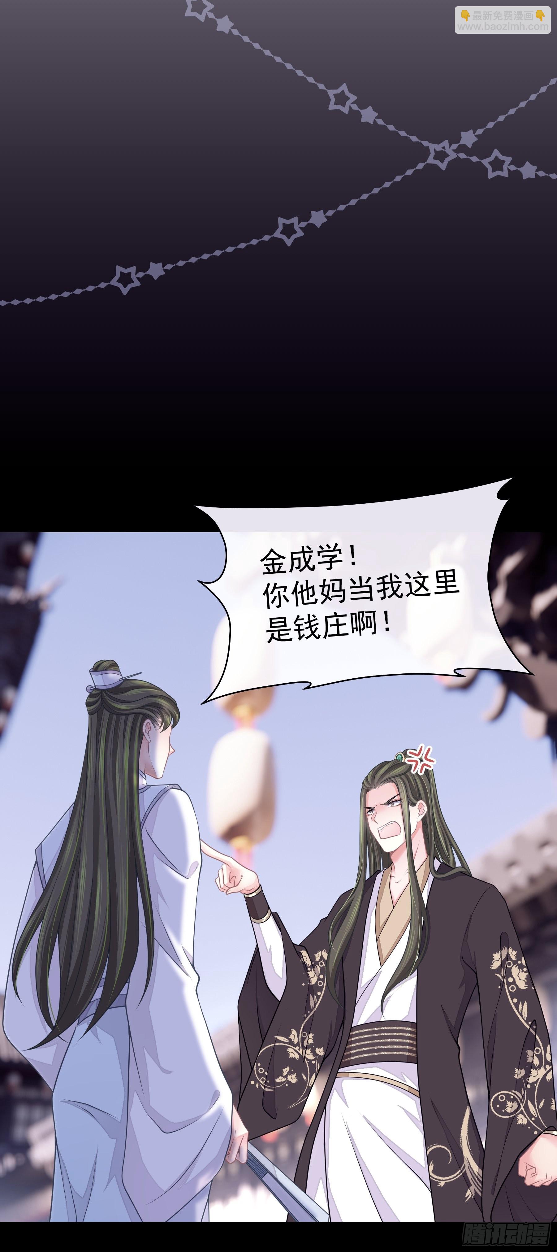 🍘我怀疑系统喜欢我 22-金永孝的真正身份 第15页
